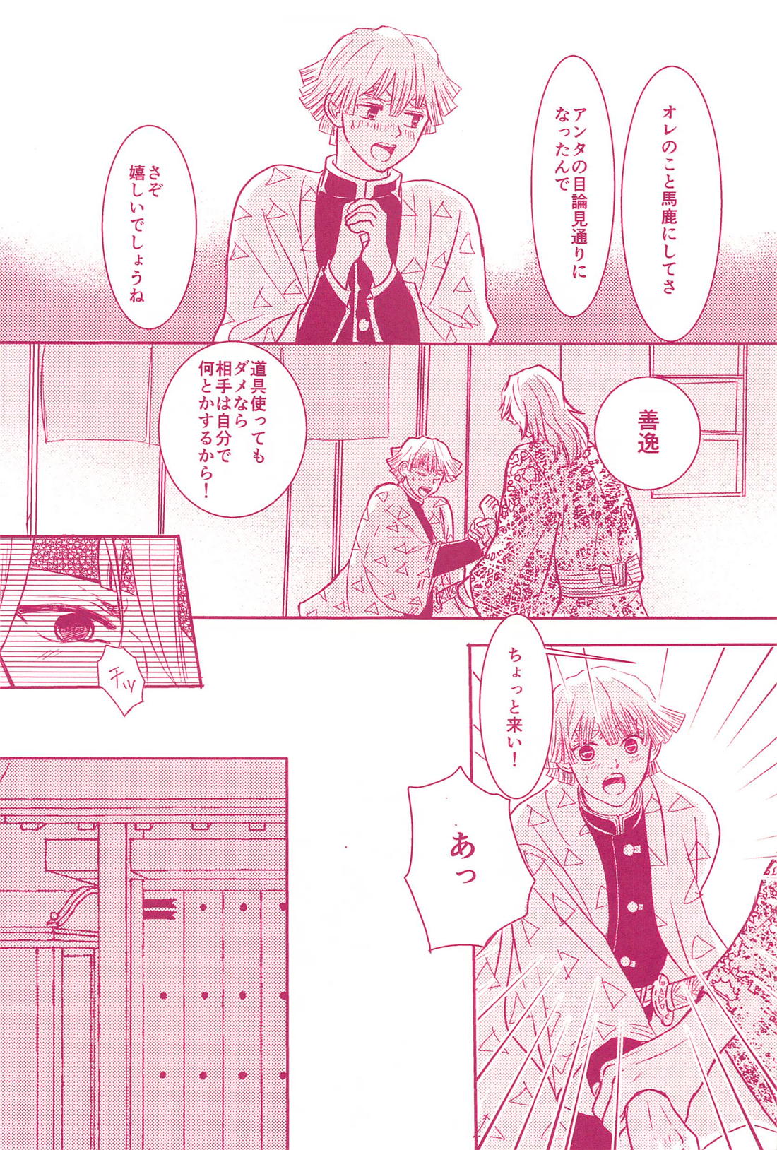 満を持して返り討ち！【鬼滅の刃/宇善】 page 22