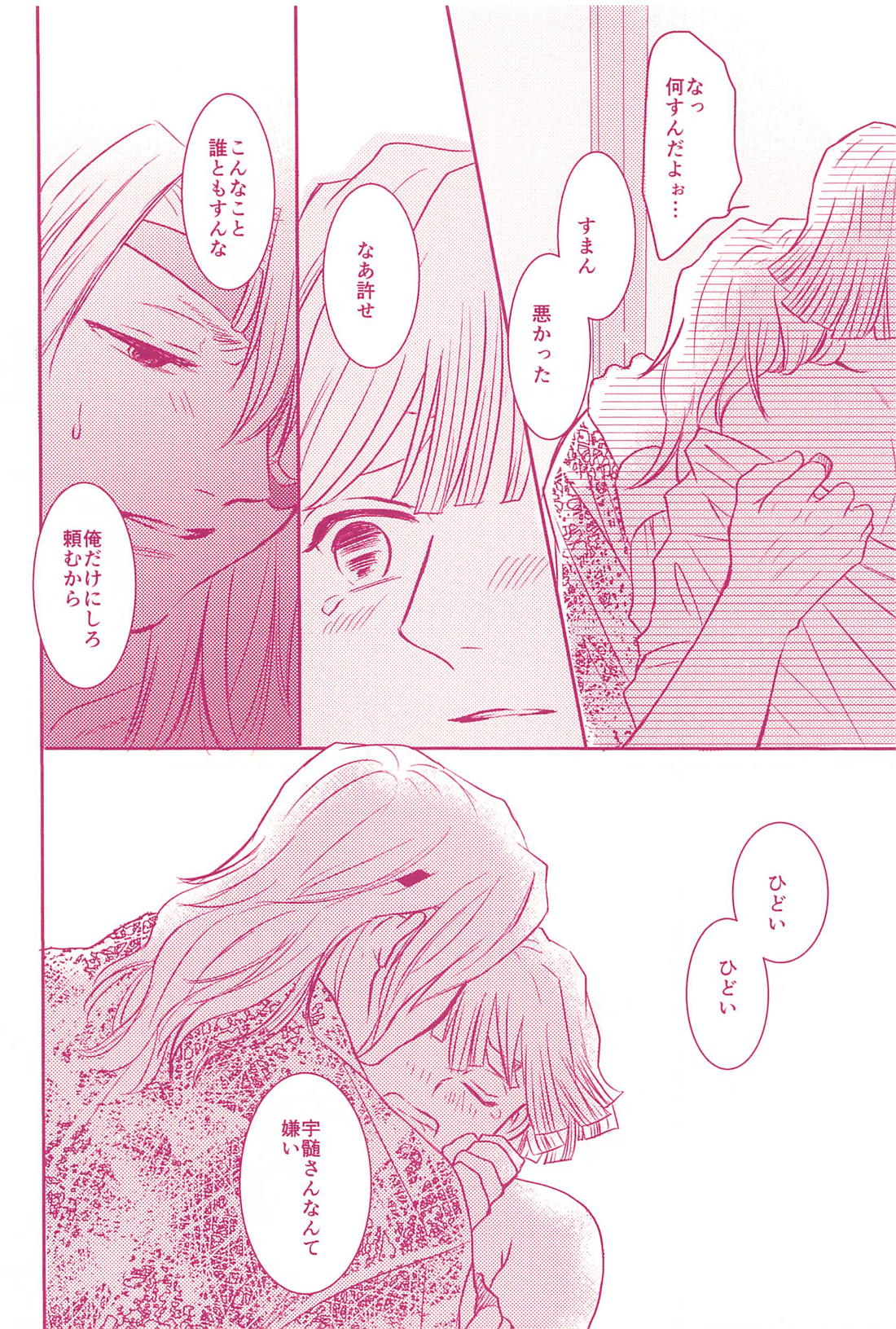 満を持して返り討ち！【鬼滅の刃/宇善】 page 23