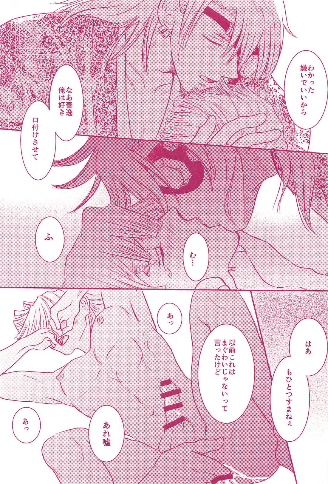 満を持して返り討ち！【鬼滅の刃/宇善】 page 24