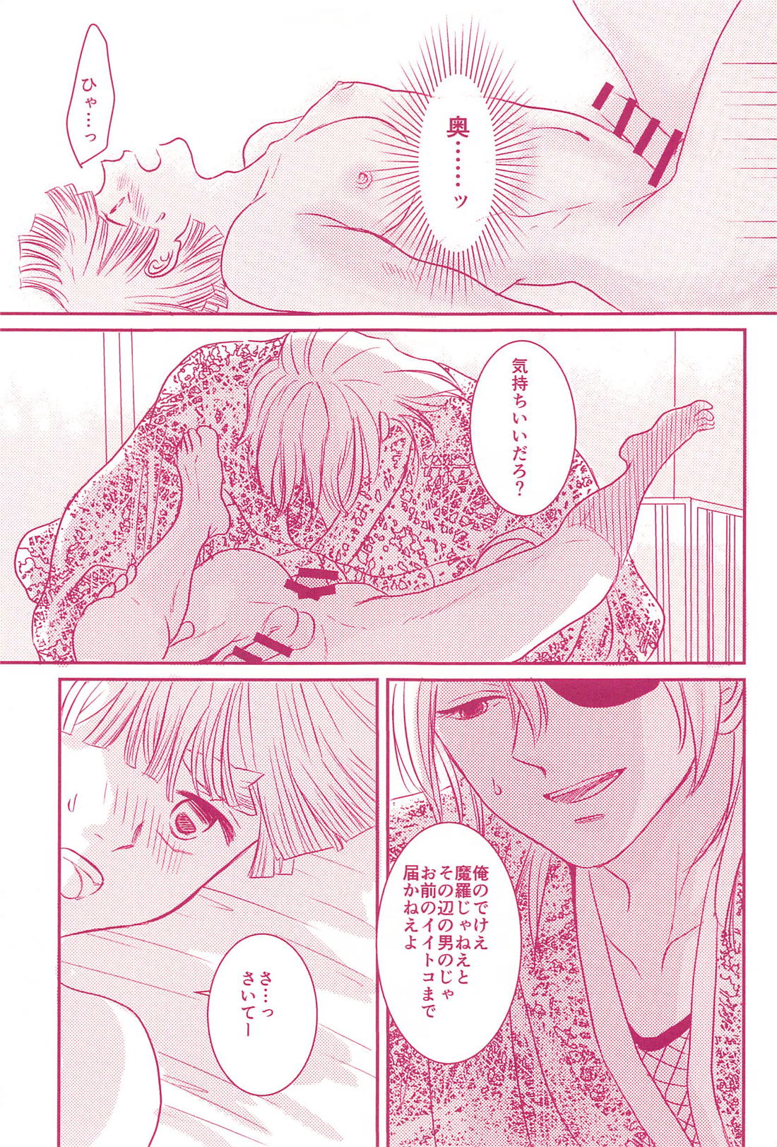 満を持して返り討ち！【鬼滅の刃/宇善】 page 26