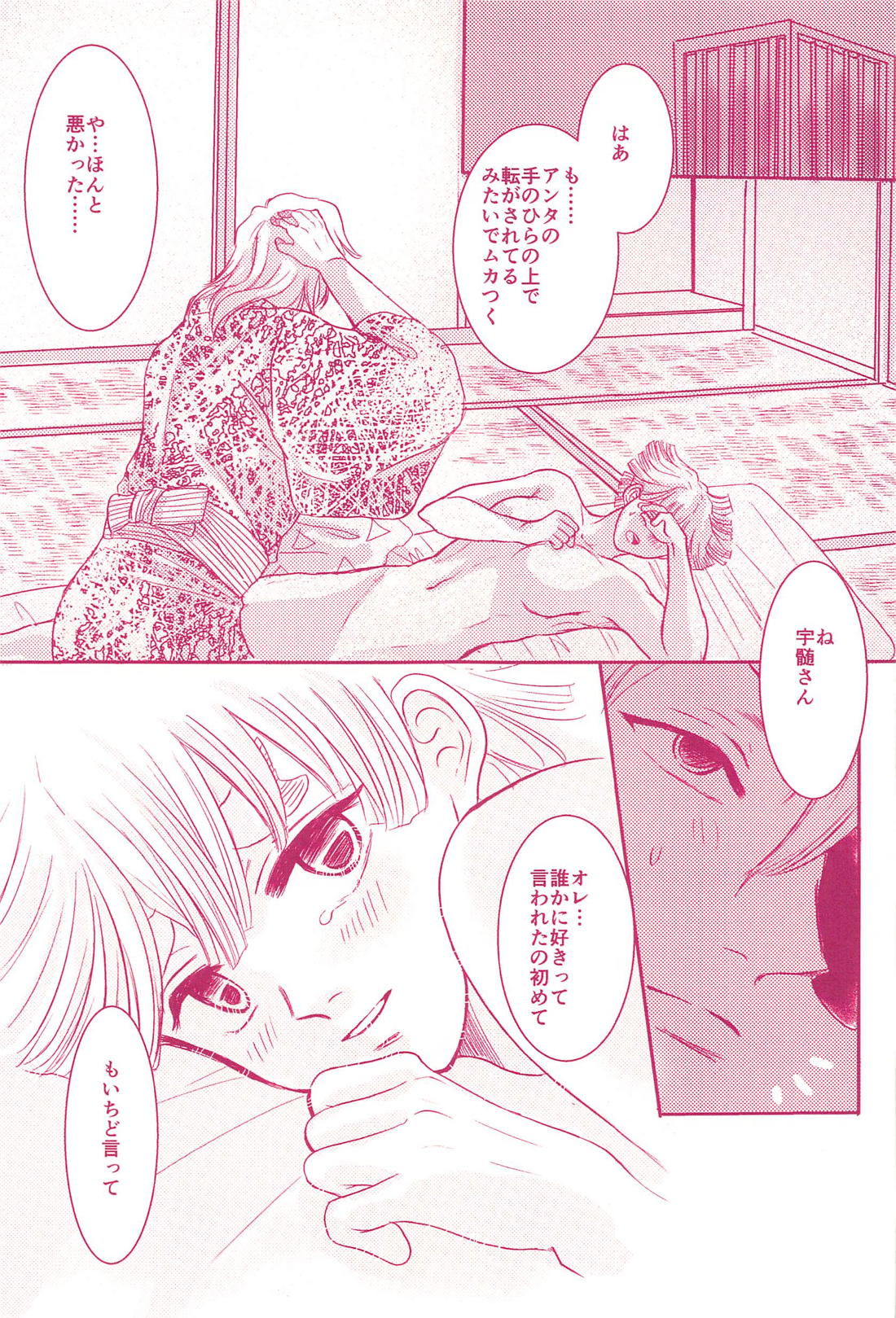 満を持して返り討ち！【鬼滅の刃/宇善】 page 28