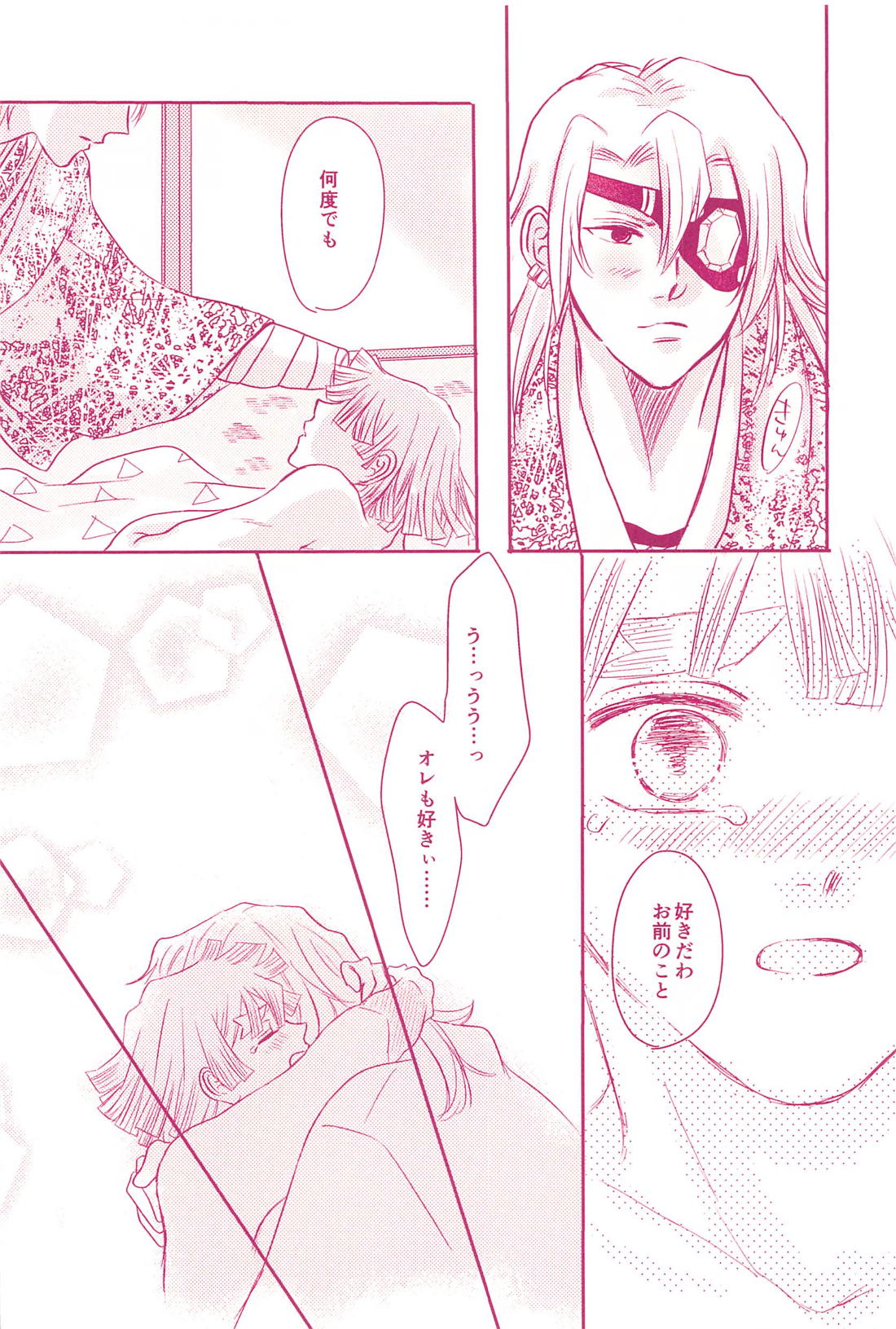 満を持して返り討ち！【鬼滅の刃/宇善】 page 29
