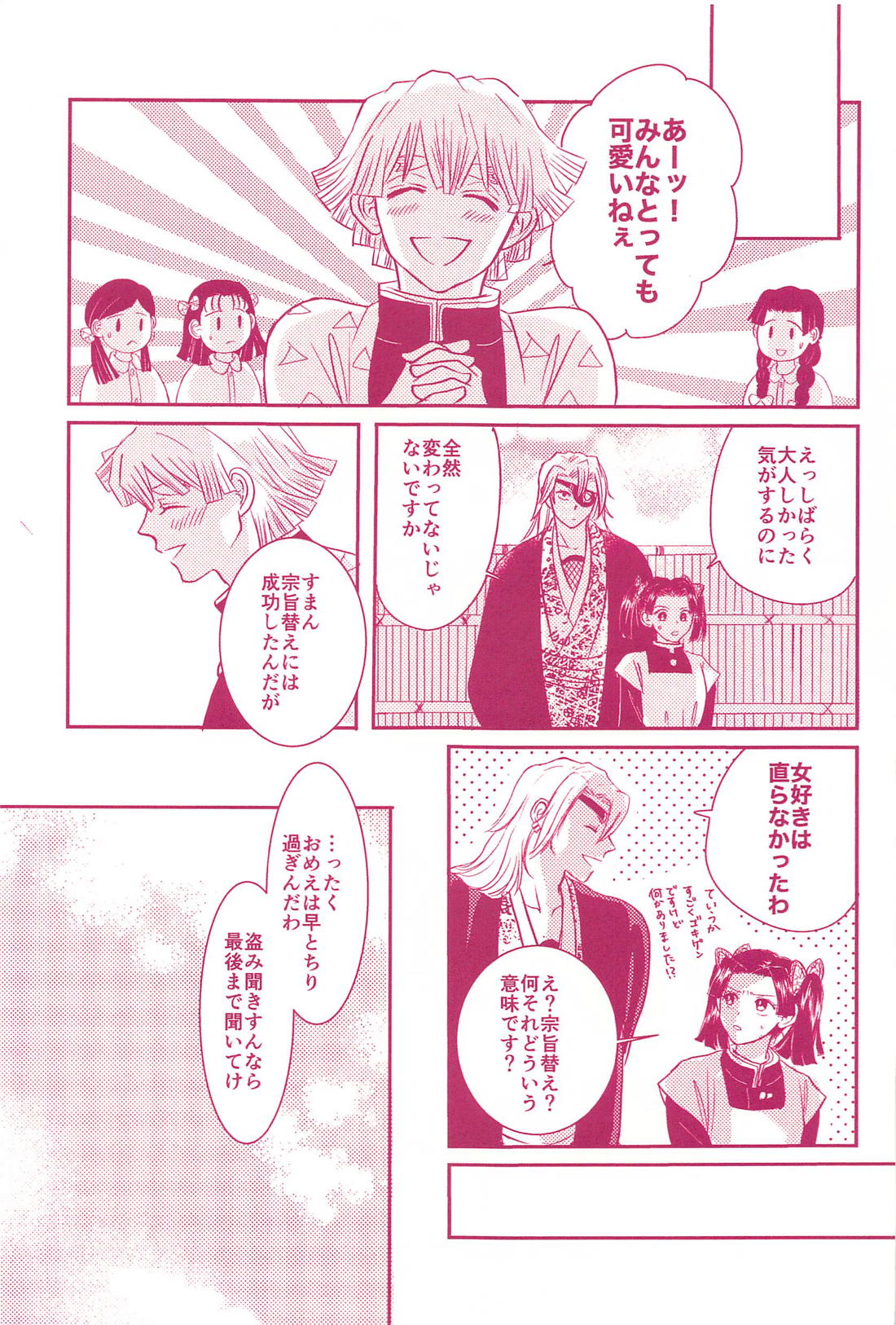 満を持して返り討ち！【鬼滅の刃/宇善】 page 30