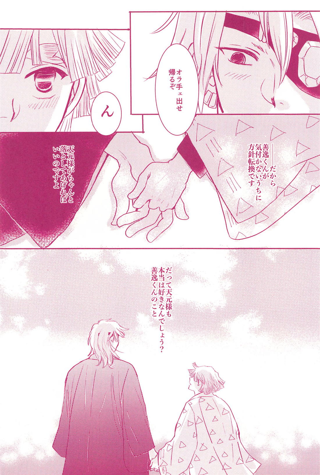 満を持して返り討ち！【鬼滅の刃/宇善】 page 31