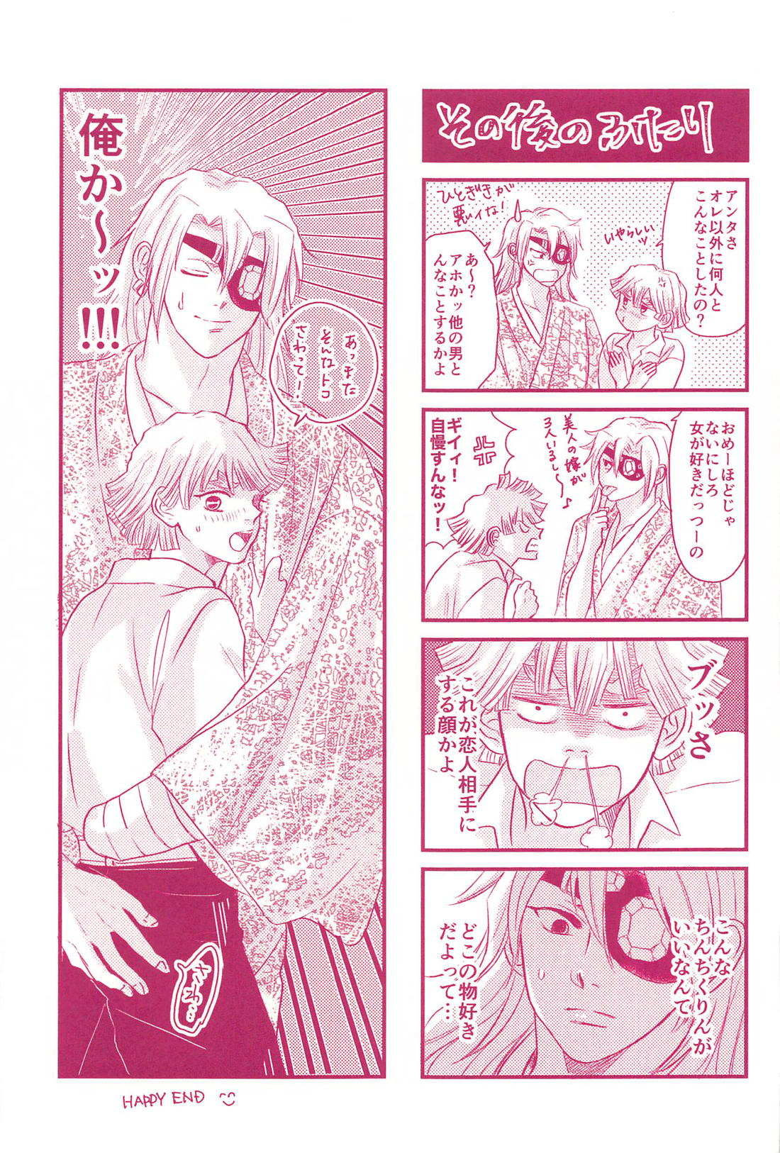 満を持して返り討ち！【鬼滅の刃/宇善】 page 32
