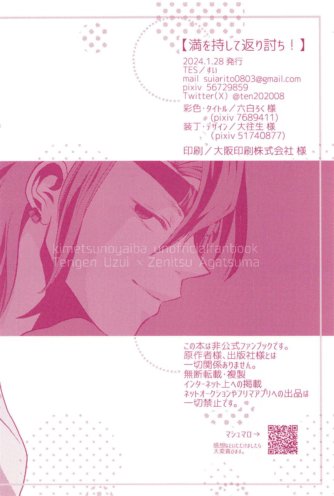 満を持して返り討ち！【鬼滅の刃/宇善】 page 33