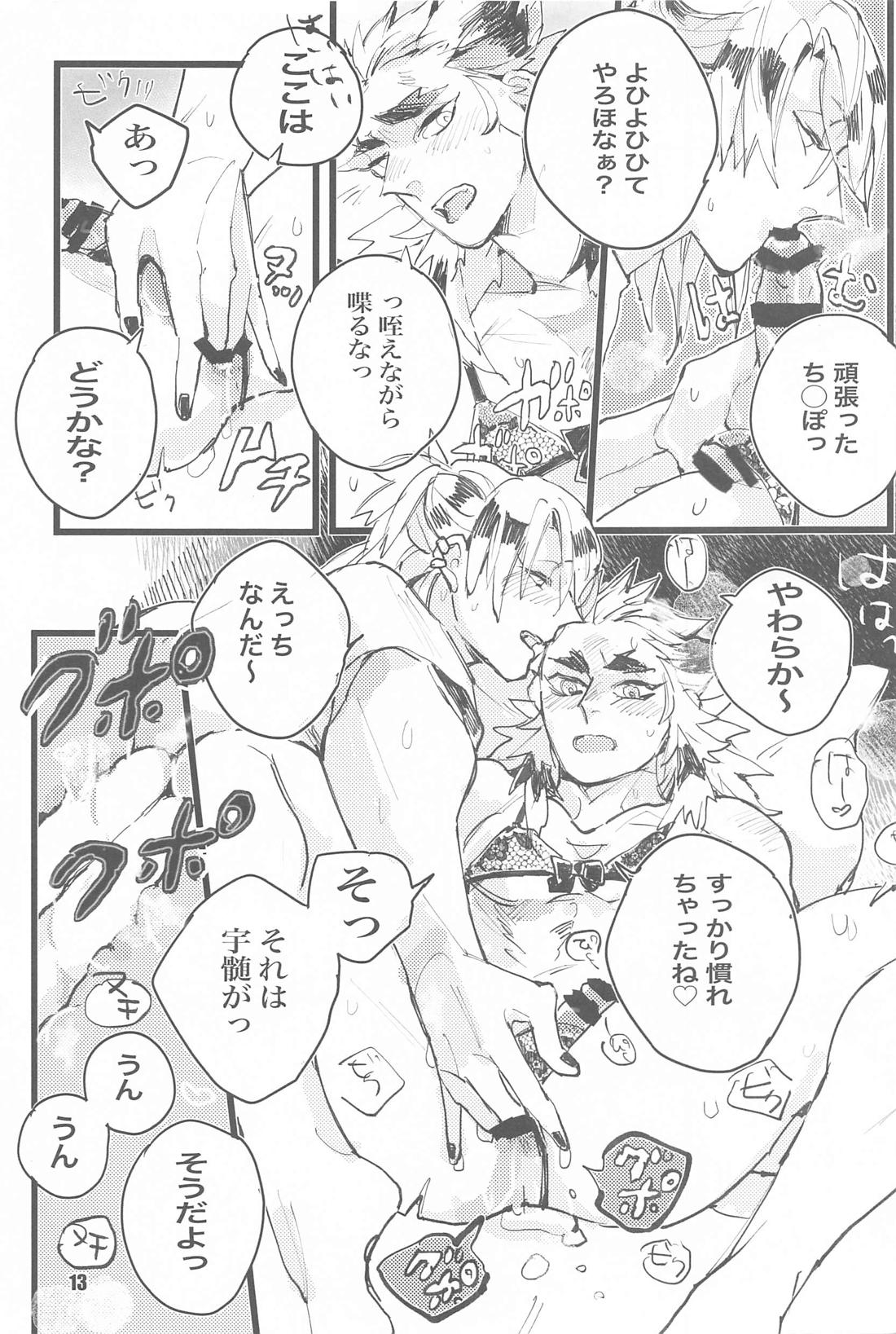 据え膳のきみ【鬼滅の刃/宇煉】 page 12