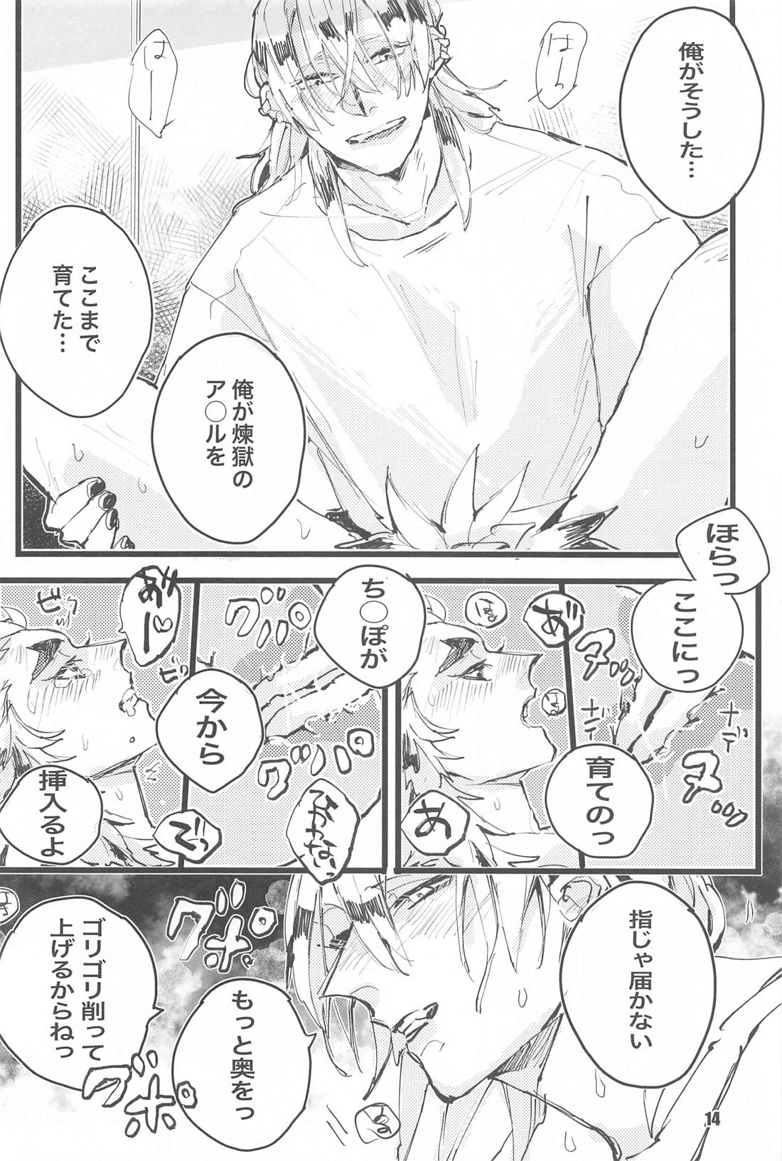 据え膳のきみ【鬼滅の刃/宇煉】 page 13