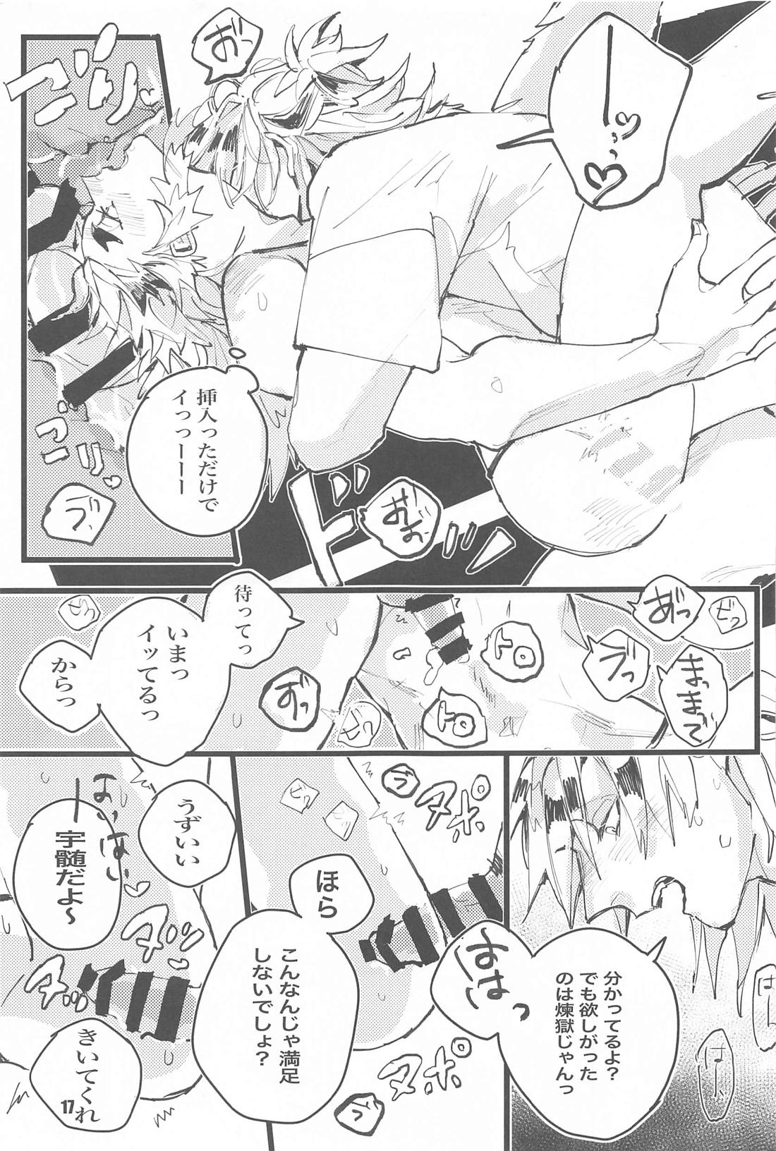据え膳のきみ【鬼滅の刃/宇煉】 page 16