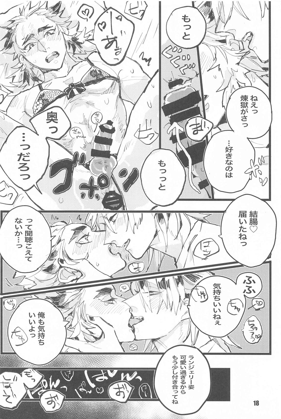 据え膳のきみ【鬼滅の刃/宇煉】 page 17