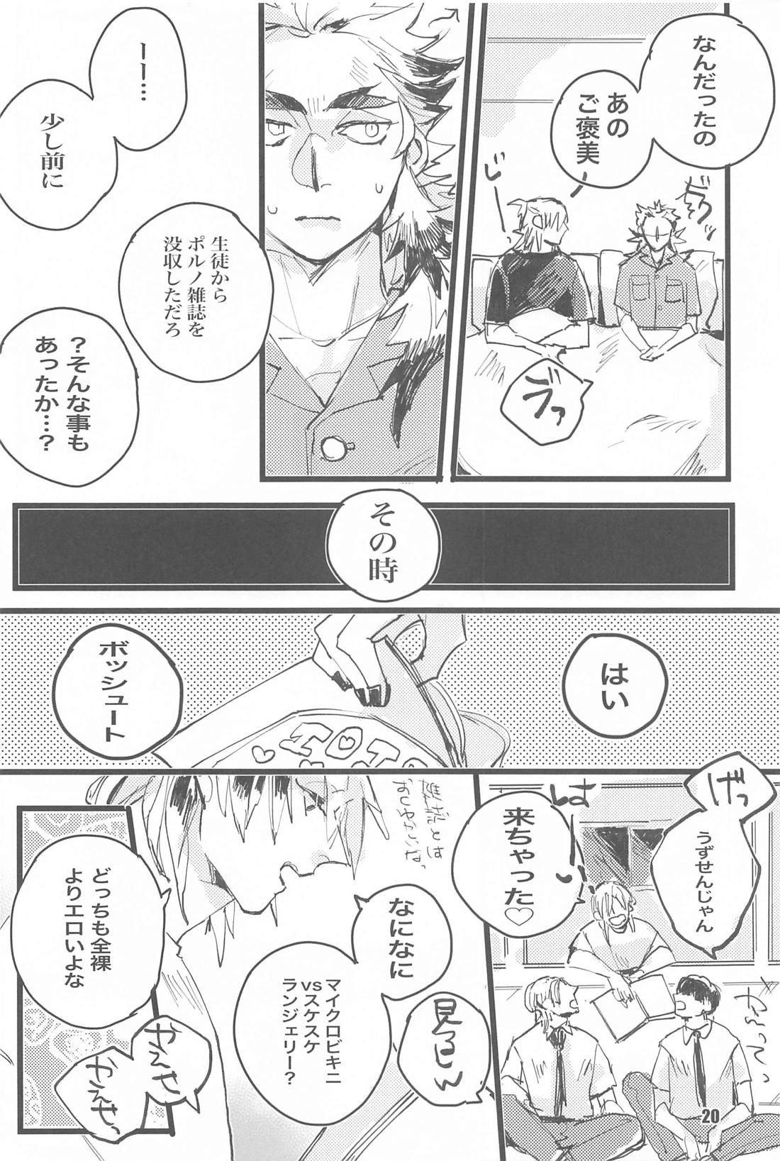 据え膳のきみ【鬼滅の刃/宇煉】 page 19