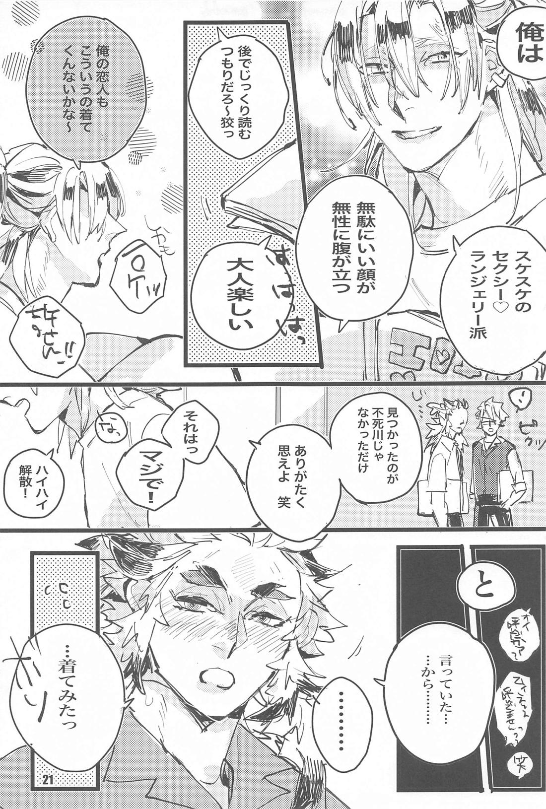 据え膳のきみ【鬼滅の刃/宇煉】 page 20
