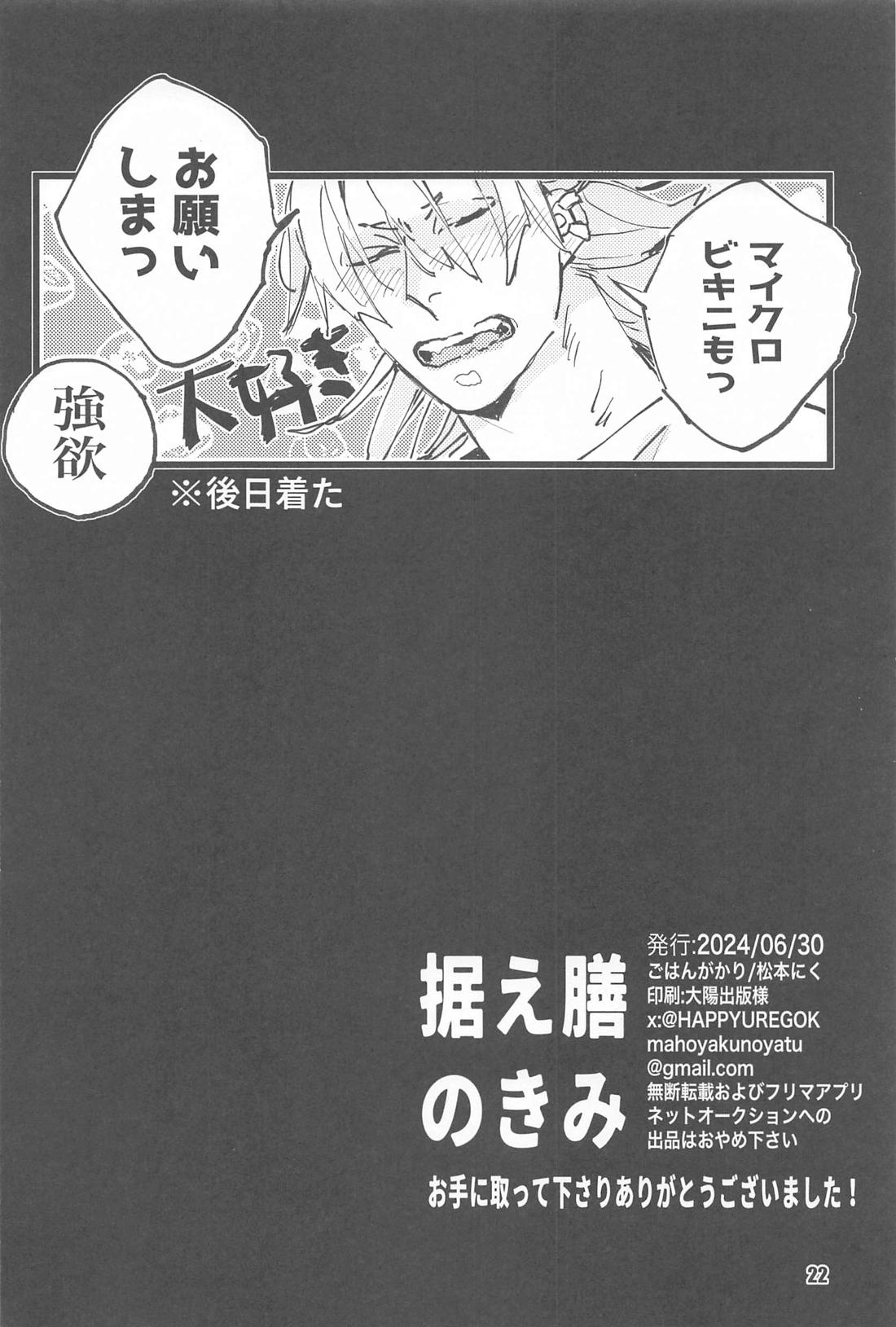 据え膳のきみ【鬼滅の刃/宇煉】 page 21
