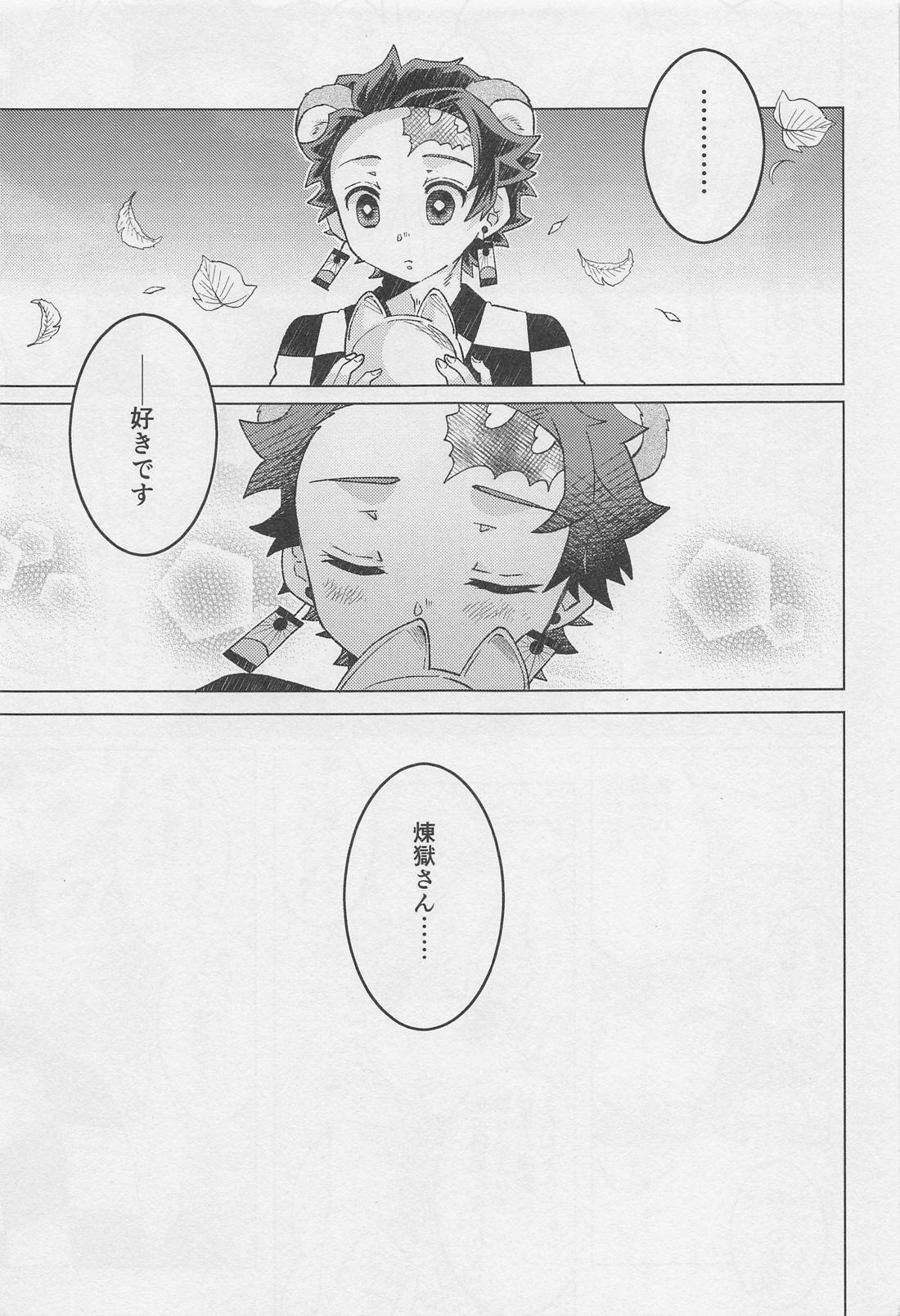 あなたの番にしてください【鬼滅の刃/煉炭】 page 11