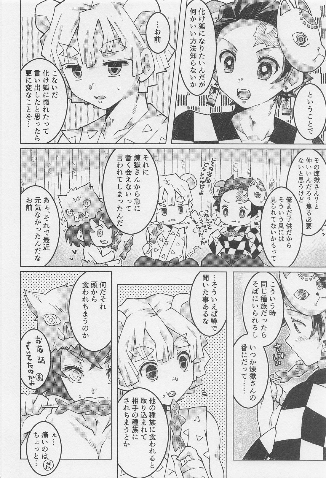 あなたの番にしてください【鬼滅の刃/煉炭】 page 12