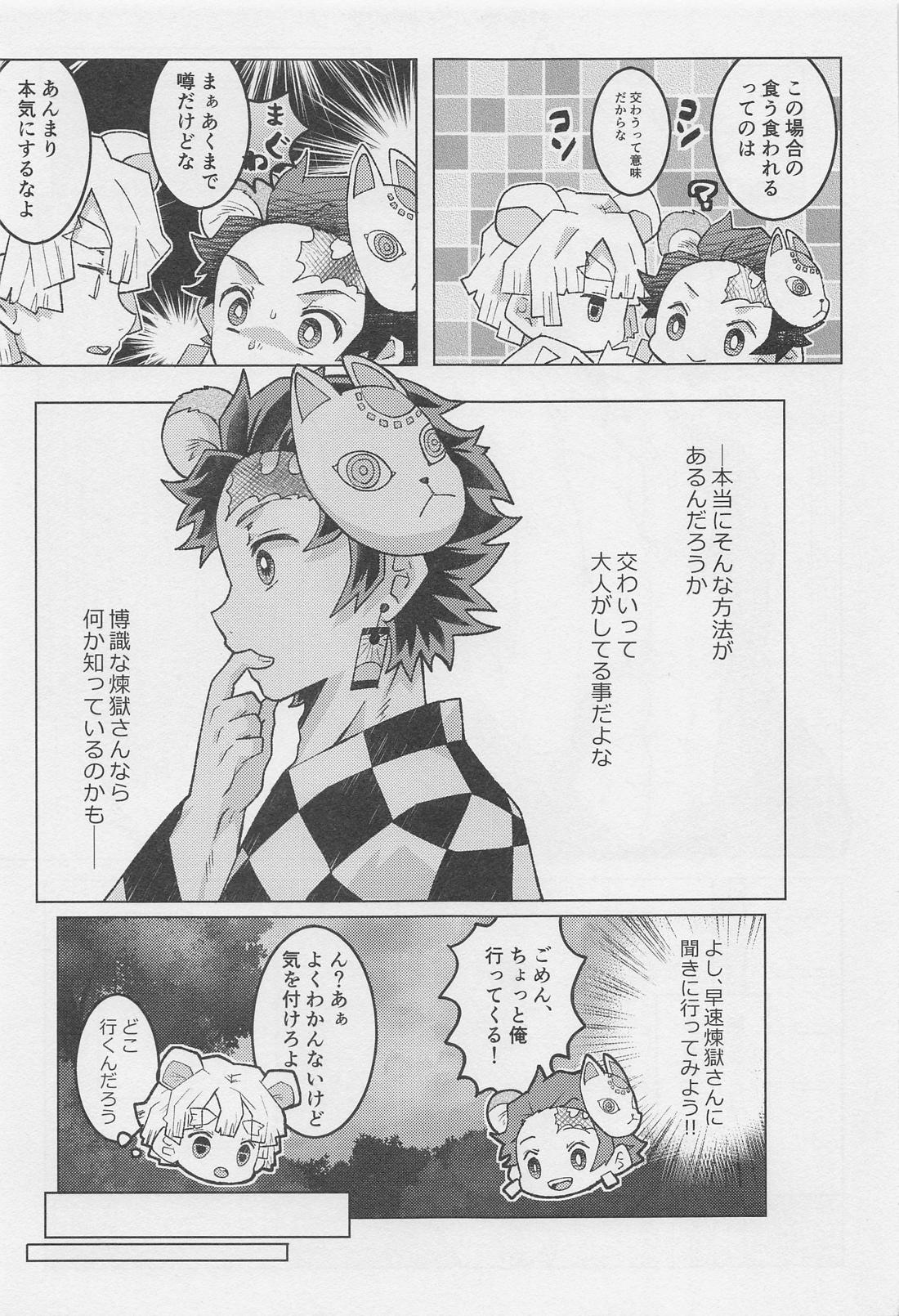 あなたの番にしてください【鬼滅の刃/煉炭】 page 13