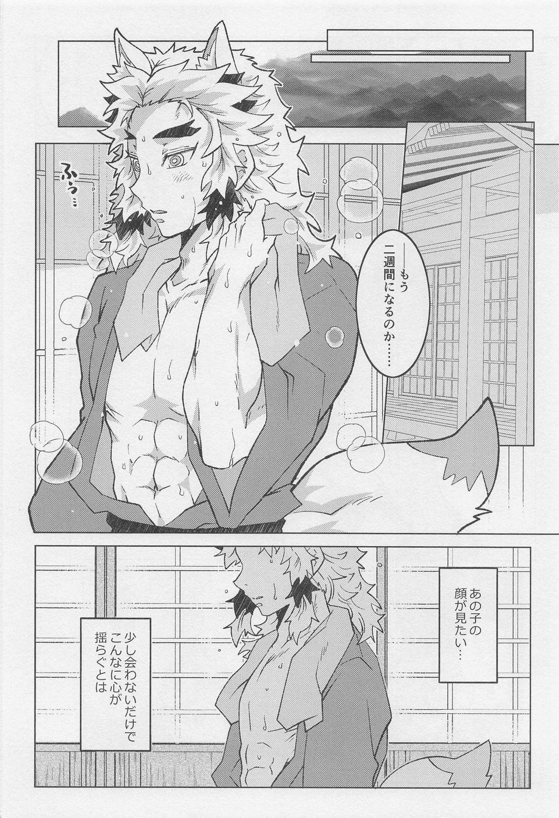 あなたの番にしてください【鬼滅の刃/煉炭】 page 14