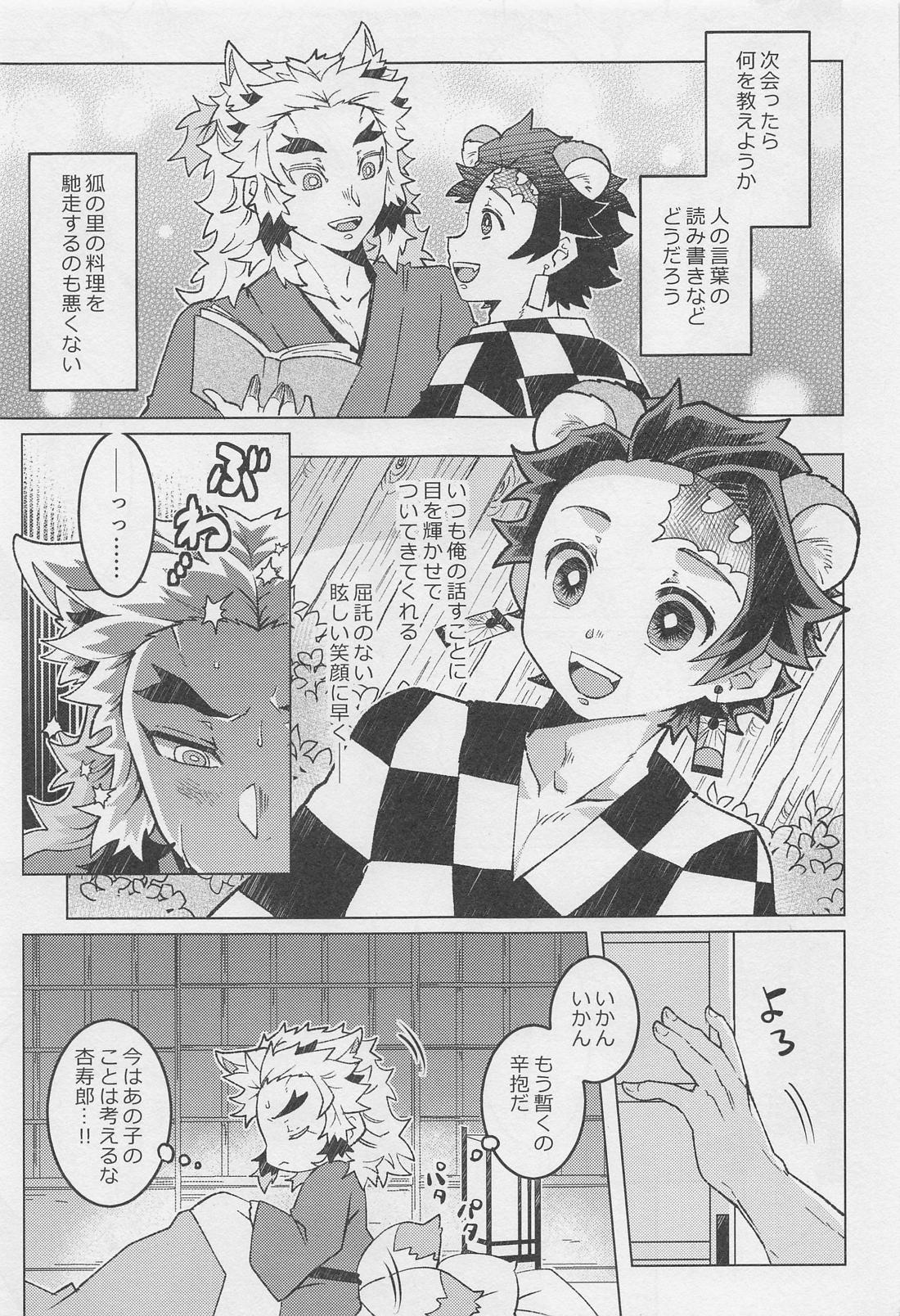 あなたの番にしてください【鬼滅の刃/煉炭】 page 15