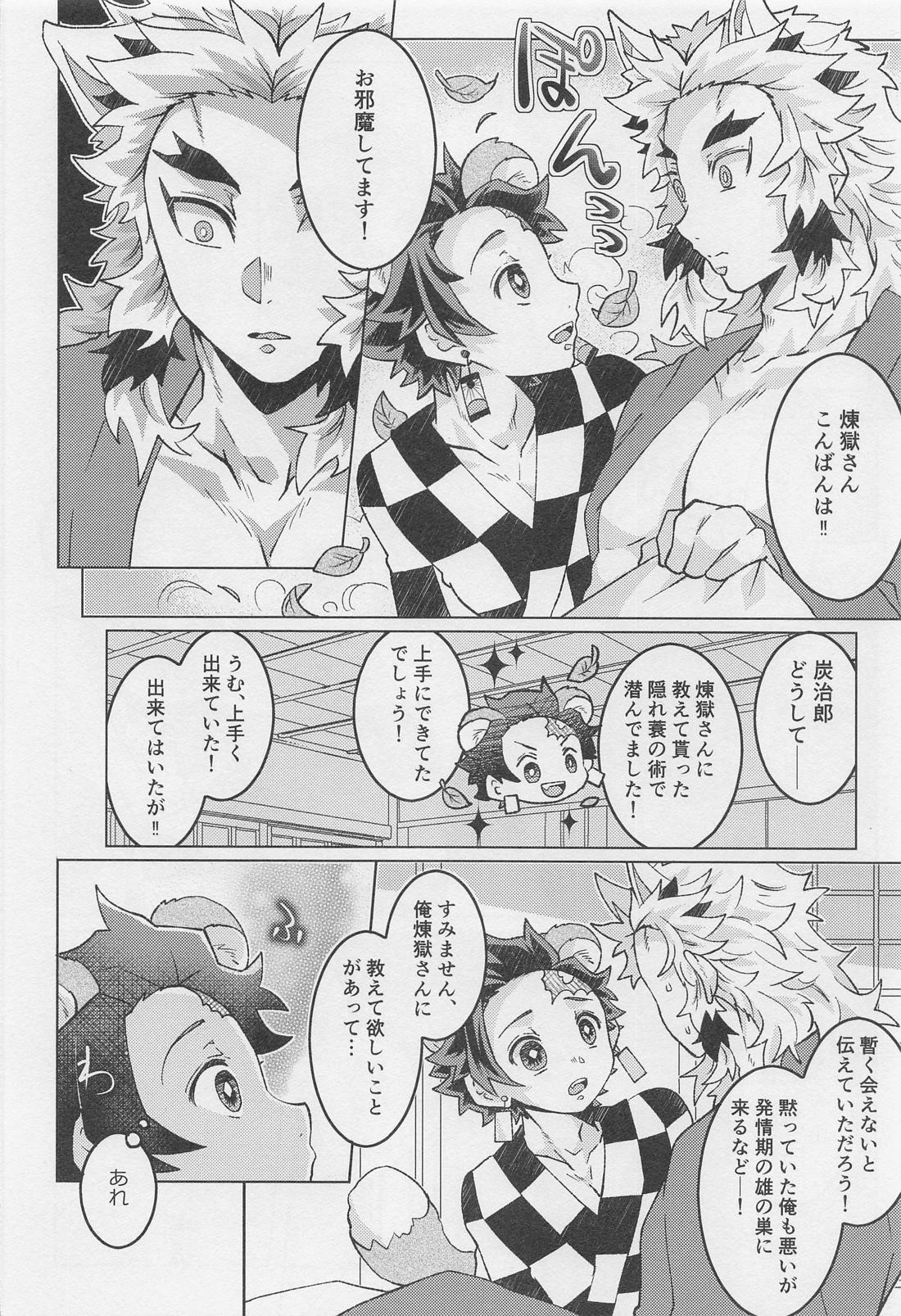 あなたの番にしてください【鬼滅の刃/煉炭】 page 16
