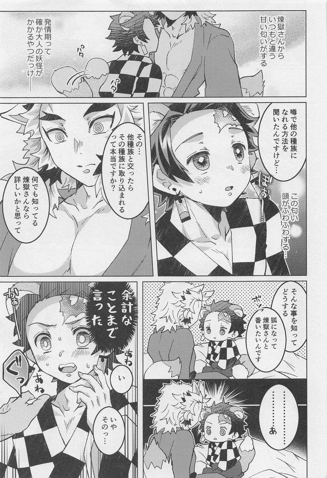あなたの番にしてください【鬼滅の刃/煉炭】 page 17