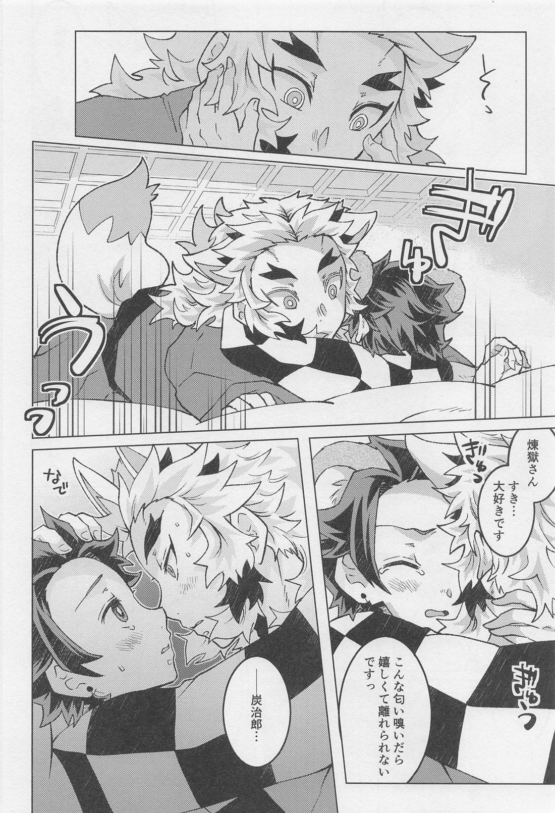 あなたの番にしてください【鬼滅の刃/煉炭】 page 20