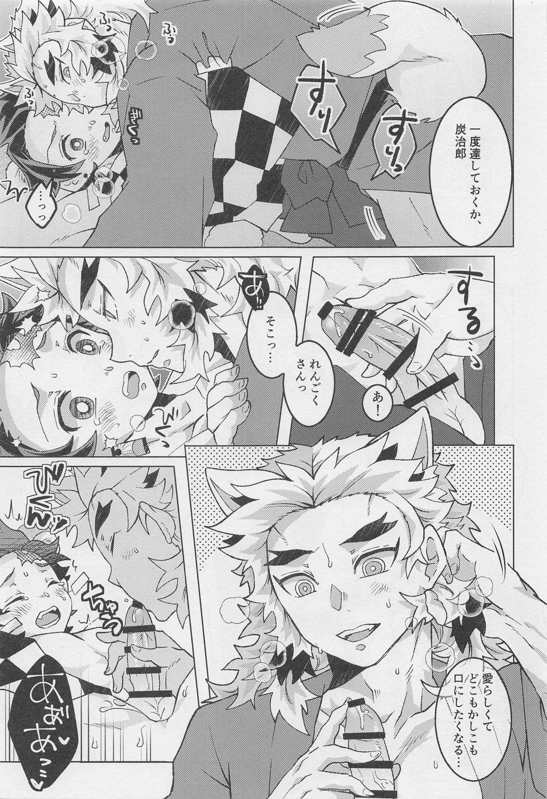 あなたの番にしてください【鬼滅の刃/煉炭】 page 23