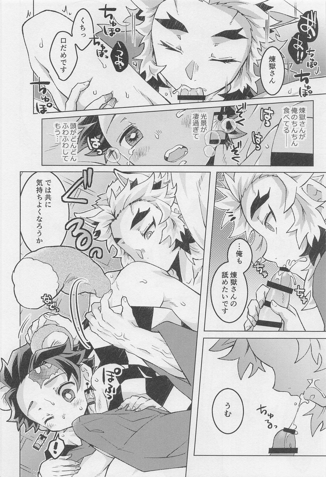 あなたの番にしてください【鬼滅の刃/煉炭】 page 24