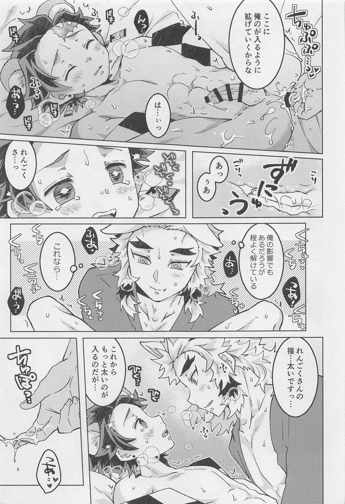 あなたの番にしてください【鬼滅の刃/煉炭】 page 27