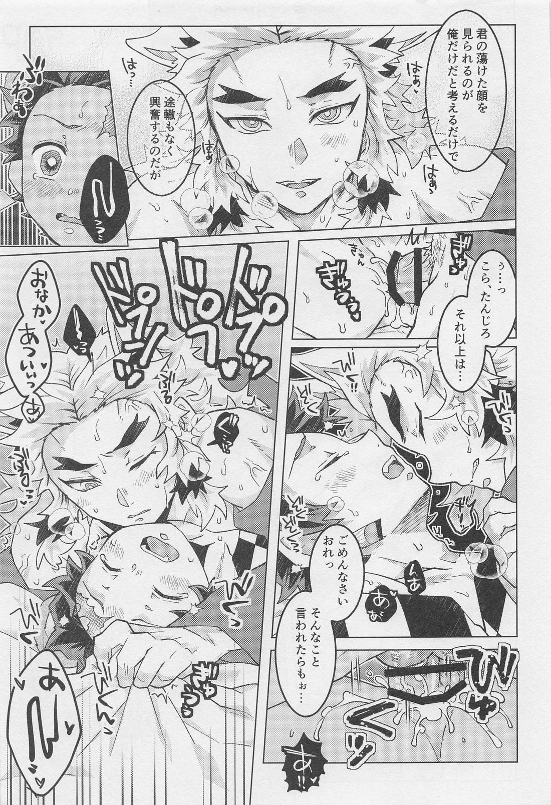あなたの番にしてください【鬼滅の刃/煉炭】 page 33