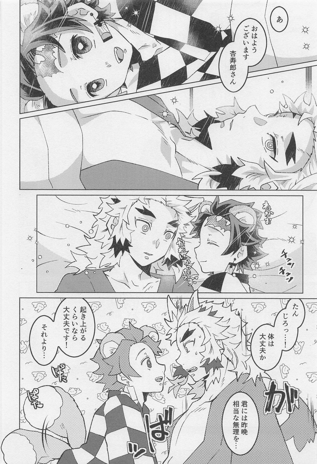 あなたの番にしてください【鬼滅の刃/煉炭】 page 44