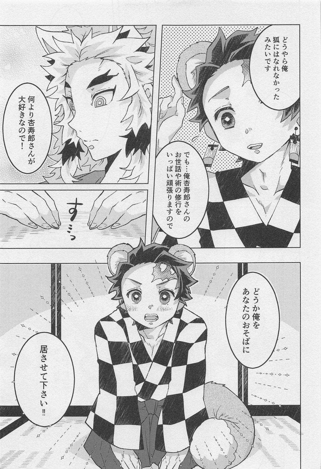 あなたの番にしてください【鬼滅の刃/煉炭】 page 45