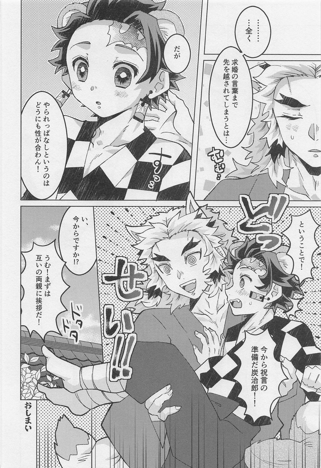 あなたの番にしてください【鬼滅の刃/煉炭】 page 46