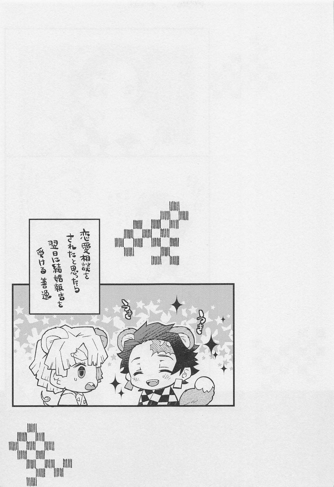あなたの番にしてください【鬼滅の刃/煉炭】 page 47