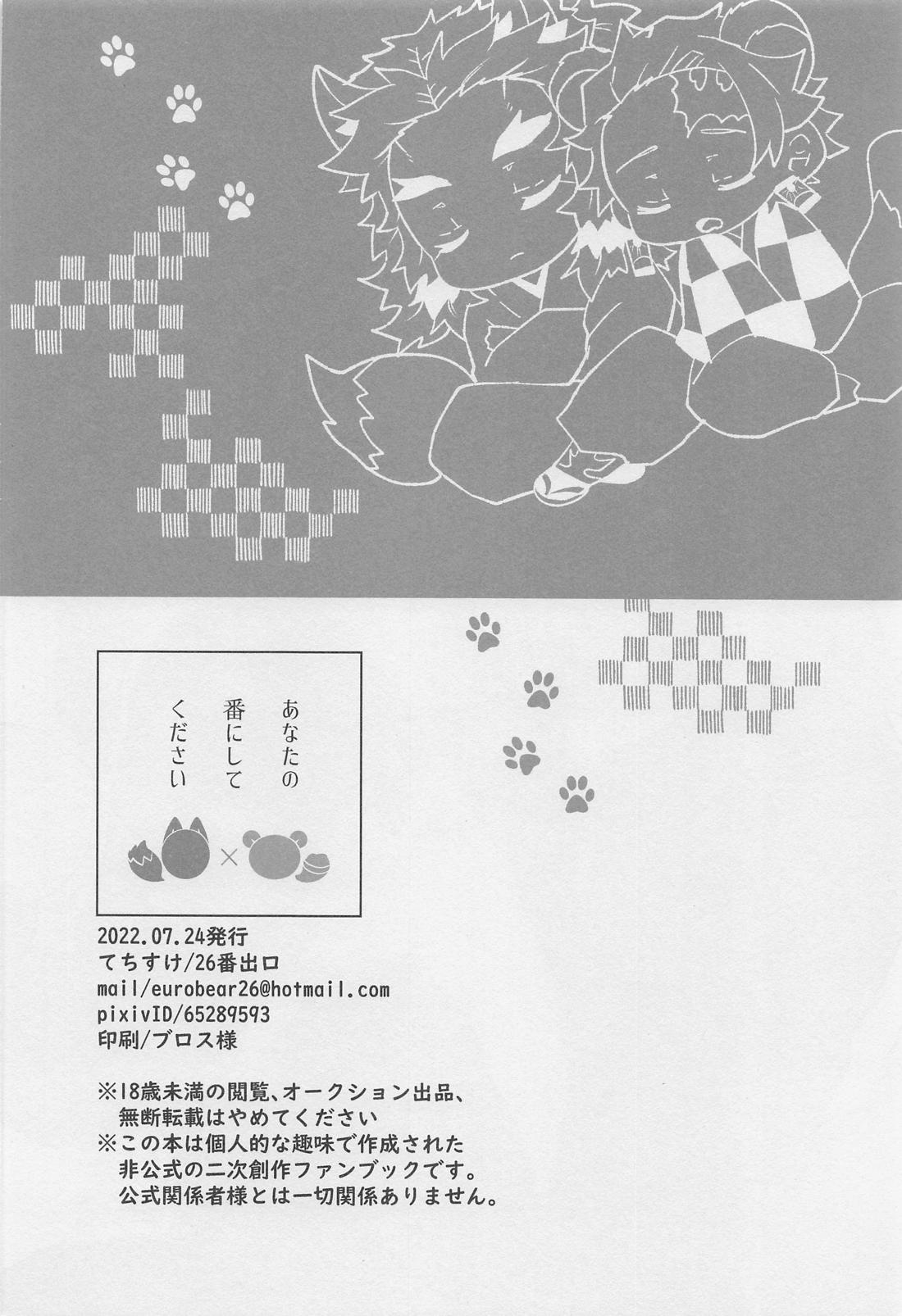 あなたの番にしてください【鬼滅の刃/煉炭】 page 50