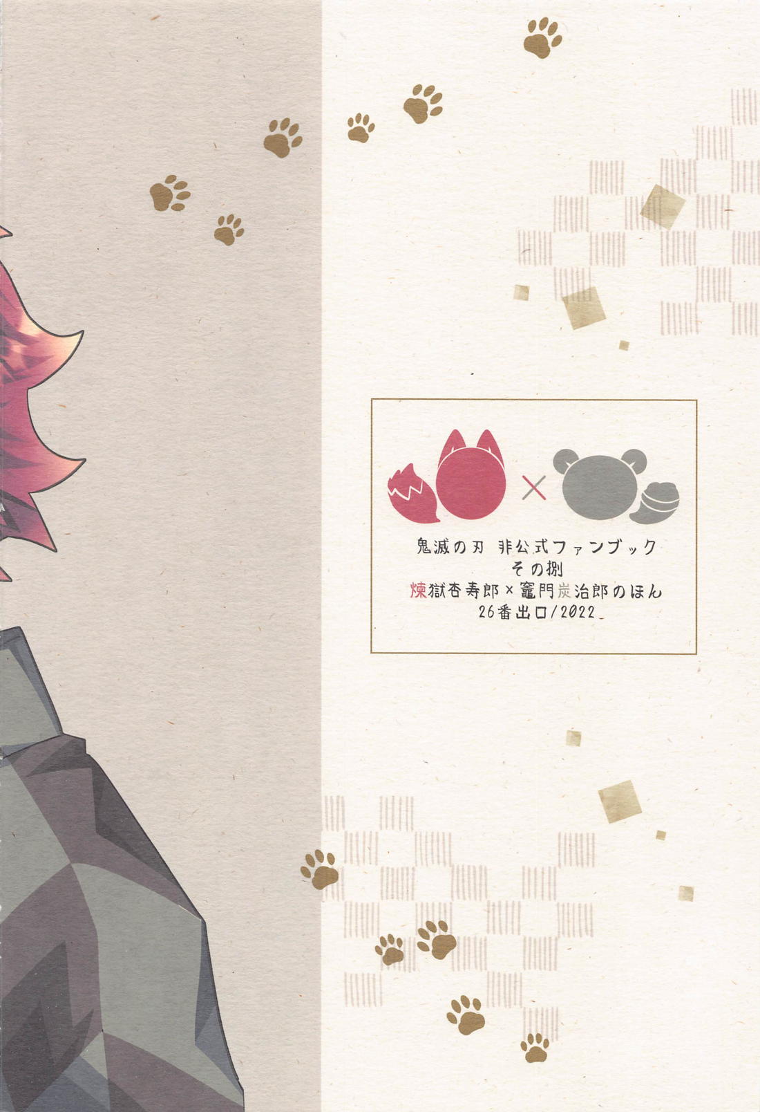 あなたの番にしてください【鬼滅の刃/煉炭】 page 52