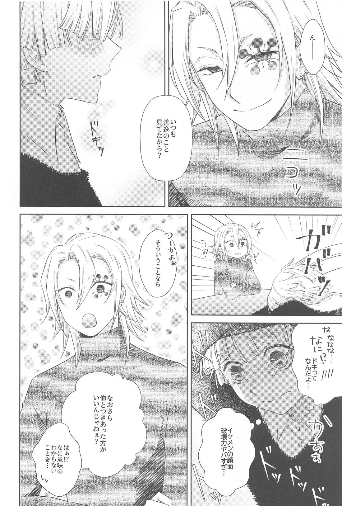 Don’t pick My Cherry！【鬼滅の刃/宇善】 page 11