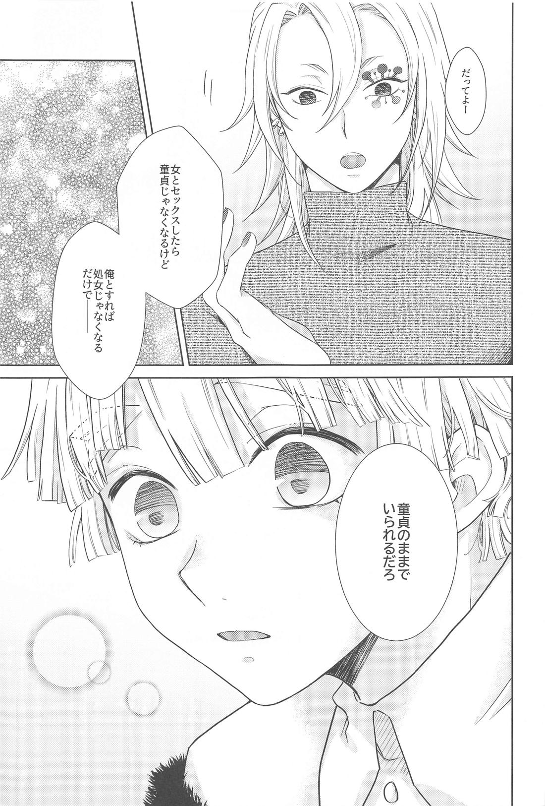 Don’t pick My Cherry！【鬼滅の刃/宇善】 page 12