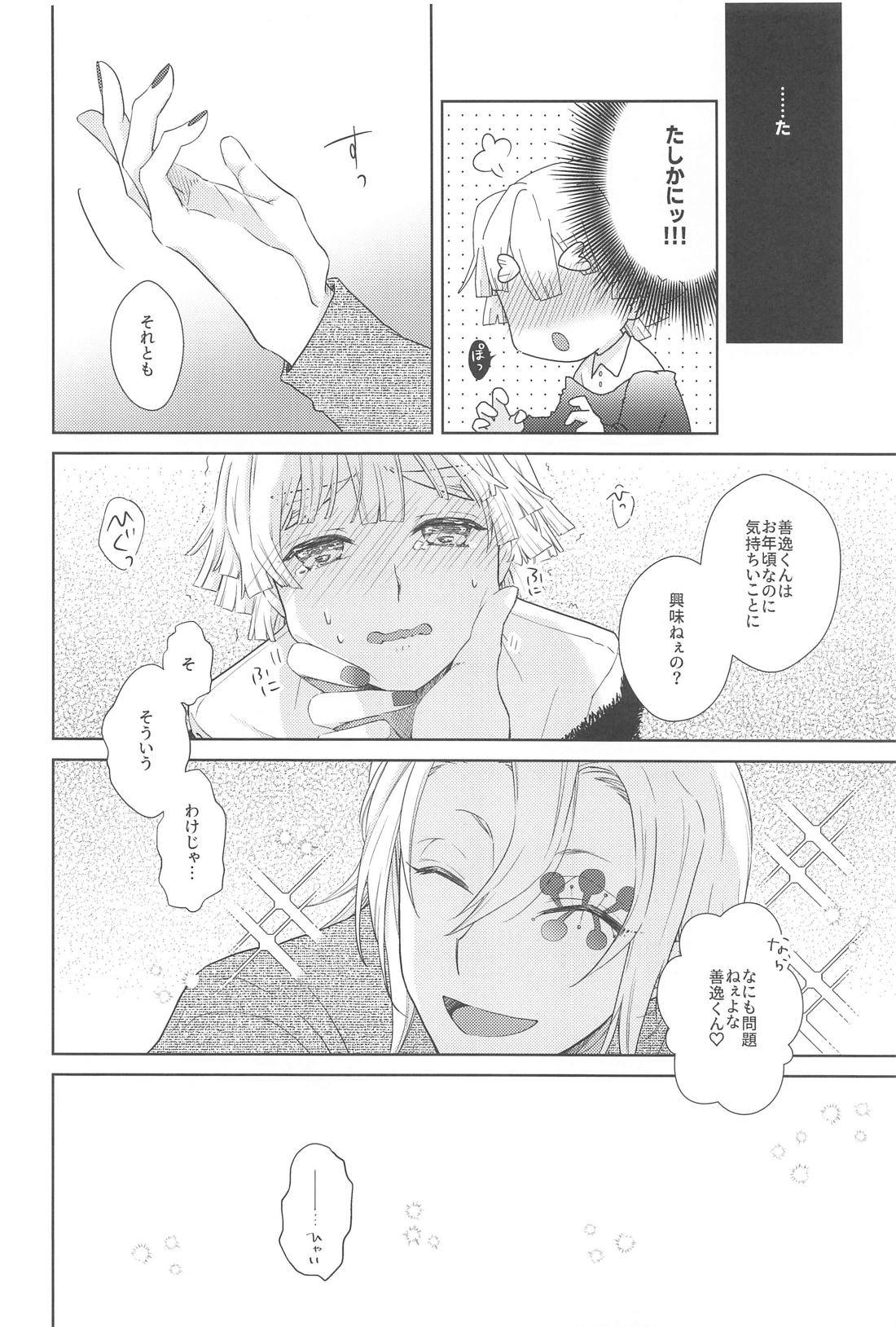 Don’t pick My Cherry！【鬼滅の刃/宇善】 page 13