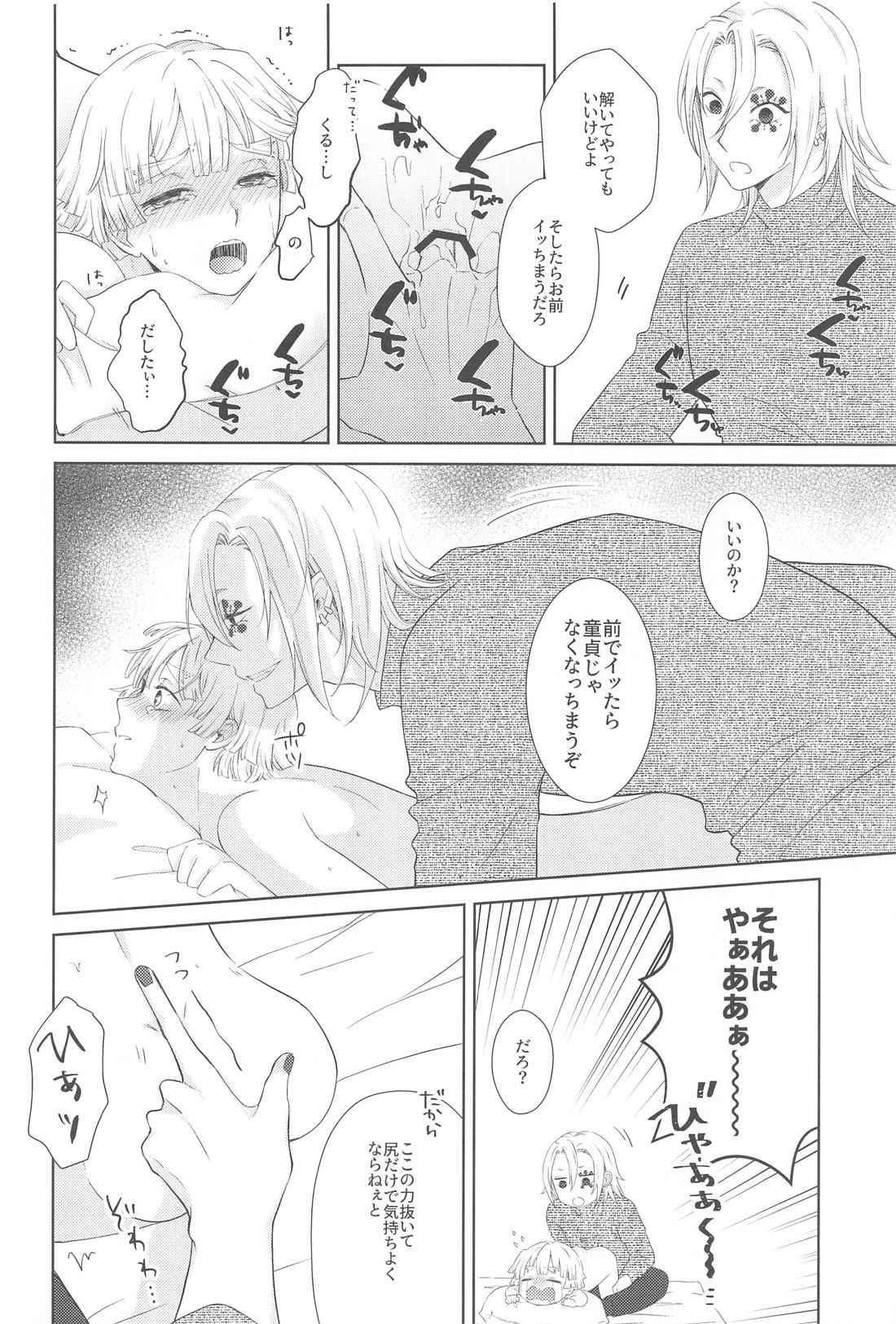 Don’t pick My Cherry！【鬼滅の刃/宇善】 page 15