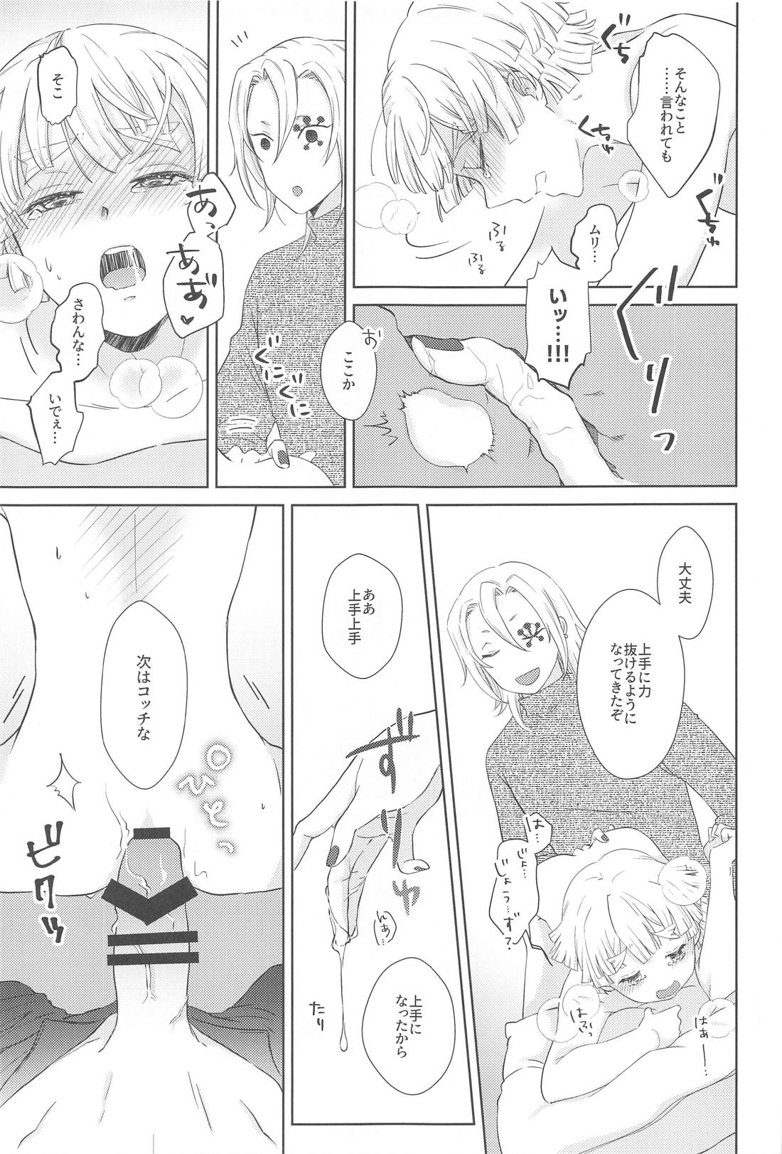Don’t pick My Cherry！【鬼滅の刃/宇善】 page 16