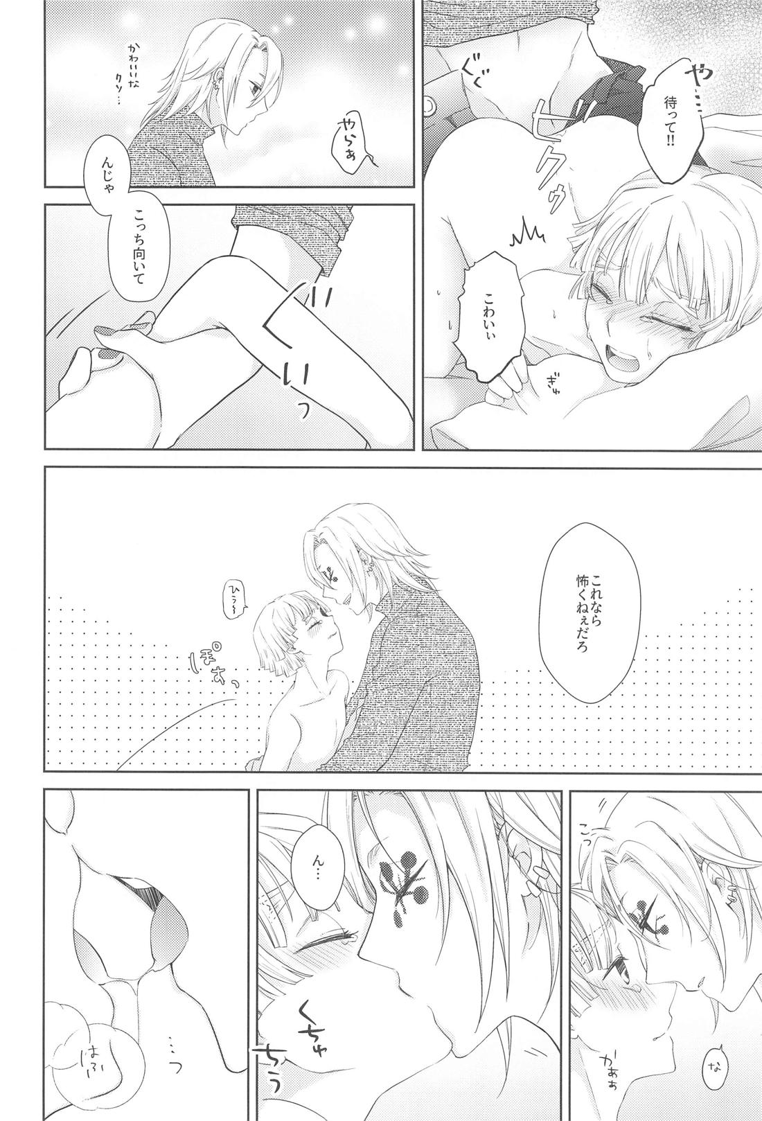 Don’t pick My Cherry！【鬼滅の刃/宇善】 page 17