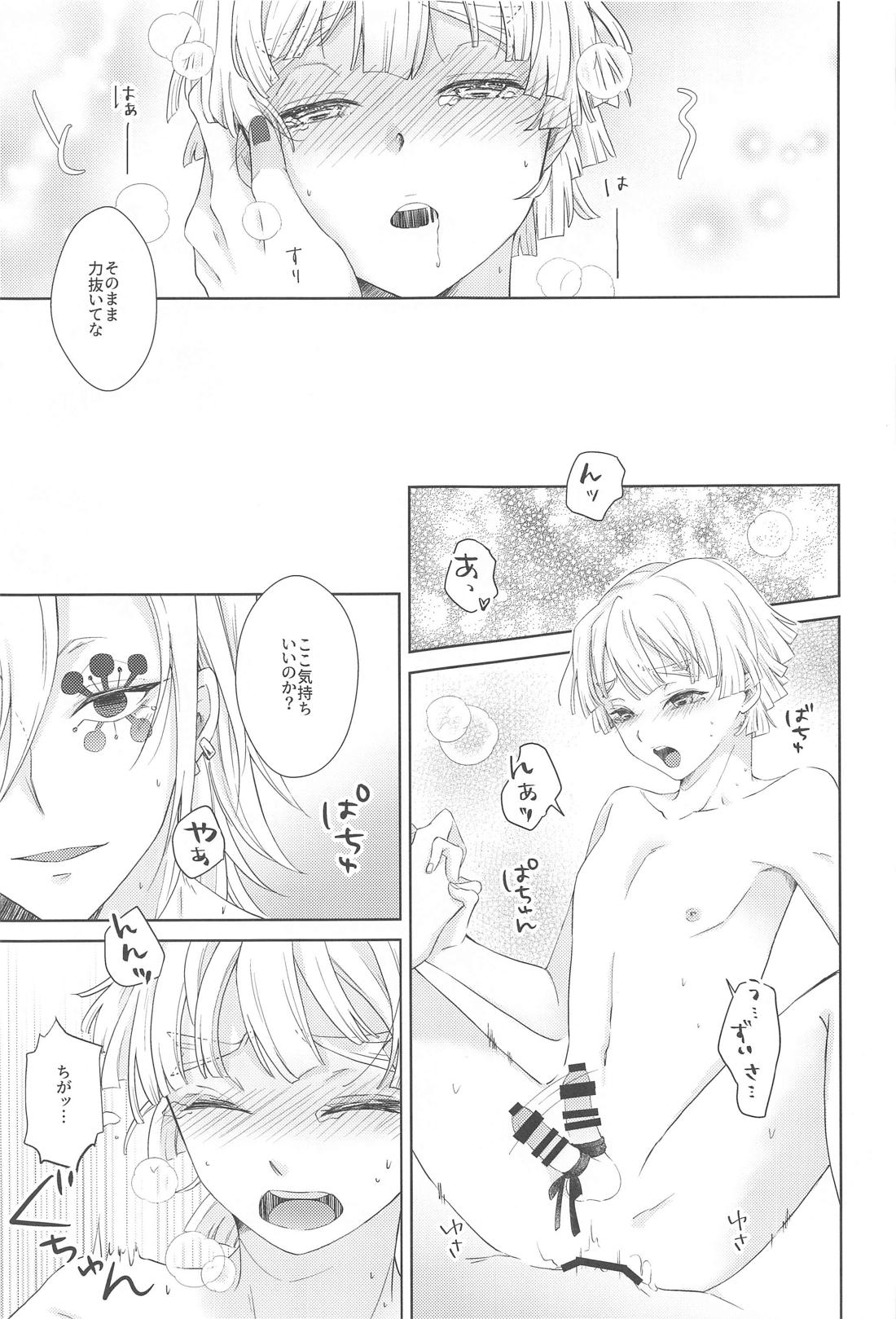 Don’t pick My Cherry！【鬼滅の刃/宇善】 page 18