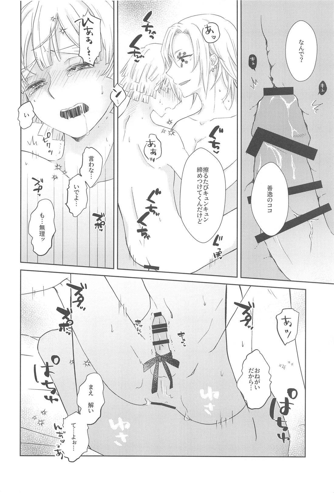 Don’t pick My Cherry！【鬼滅の刃/宇善】 page 19
