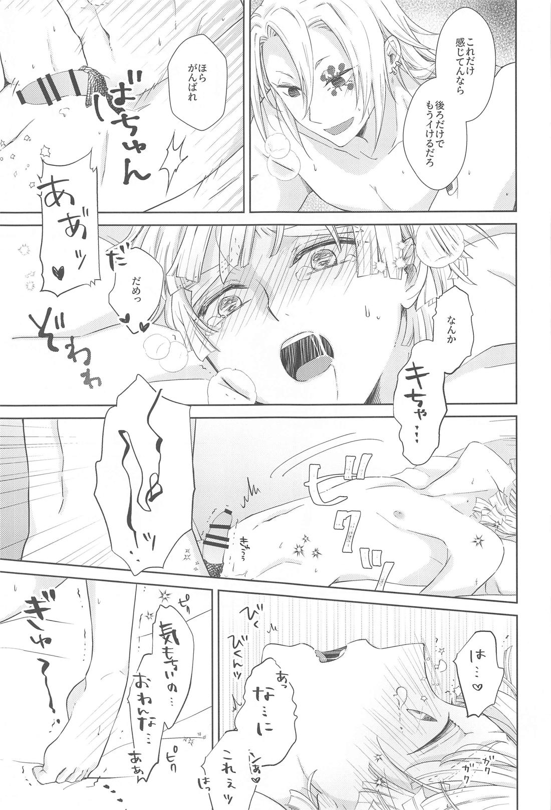 Don’t pick My Cherry！【鬼滅の刃/宇善】 page 20