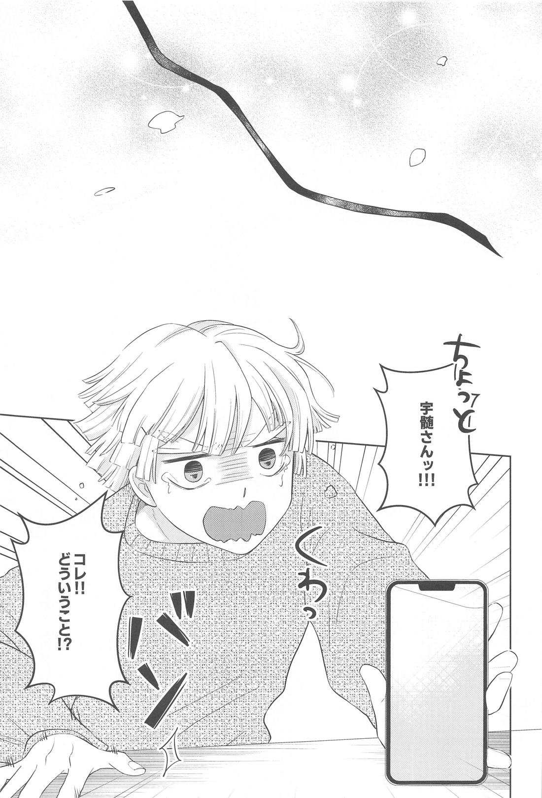 Don’t pick My Cherry！【鬼滅の刃/宇善】 page 22