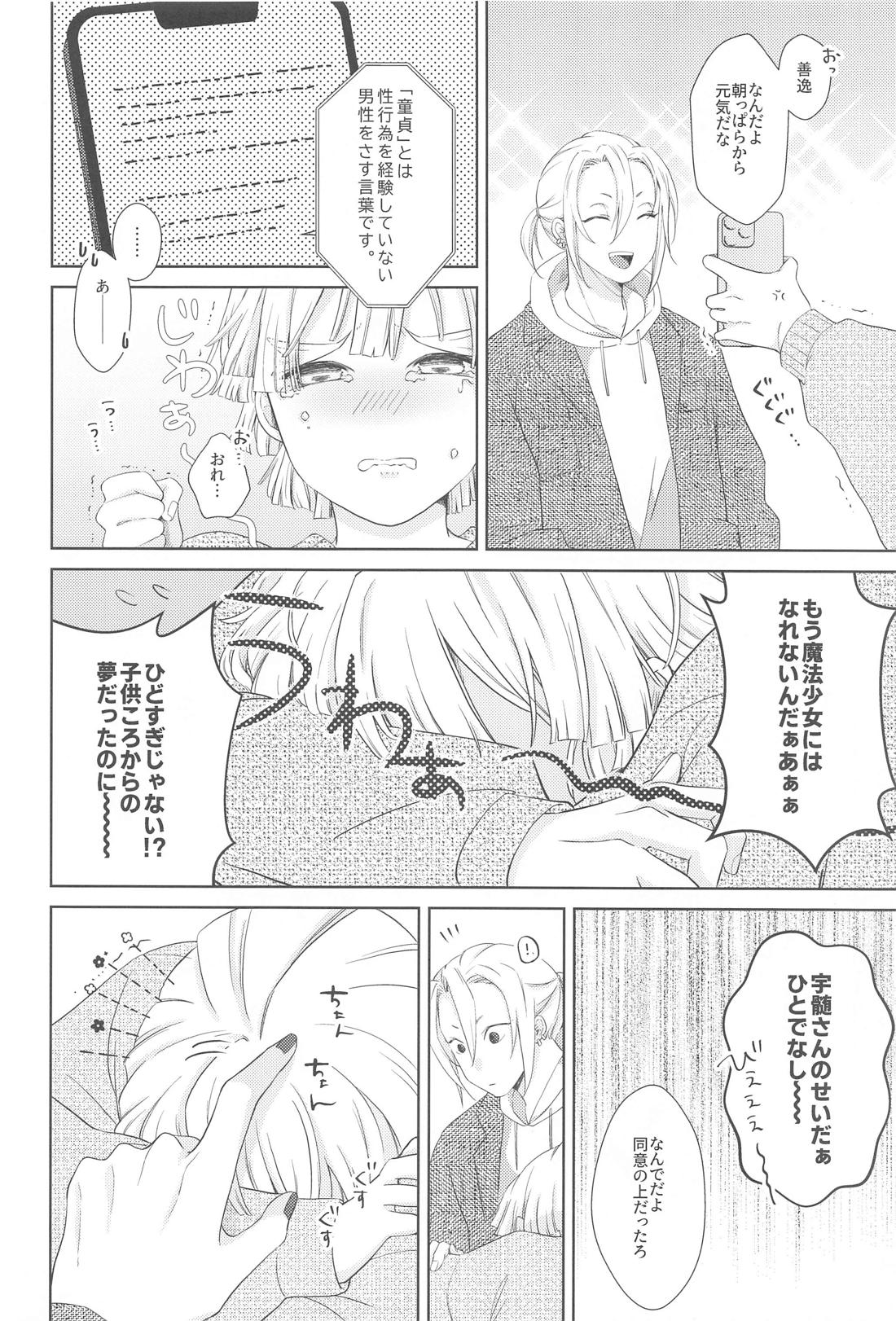 Don’t pick My Cherry！【鬼滅の刃/宇善】 page 23