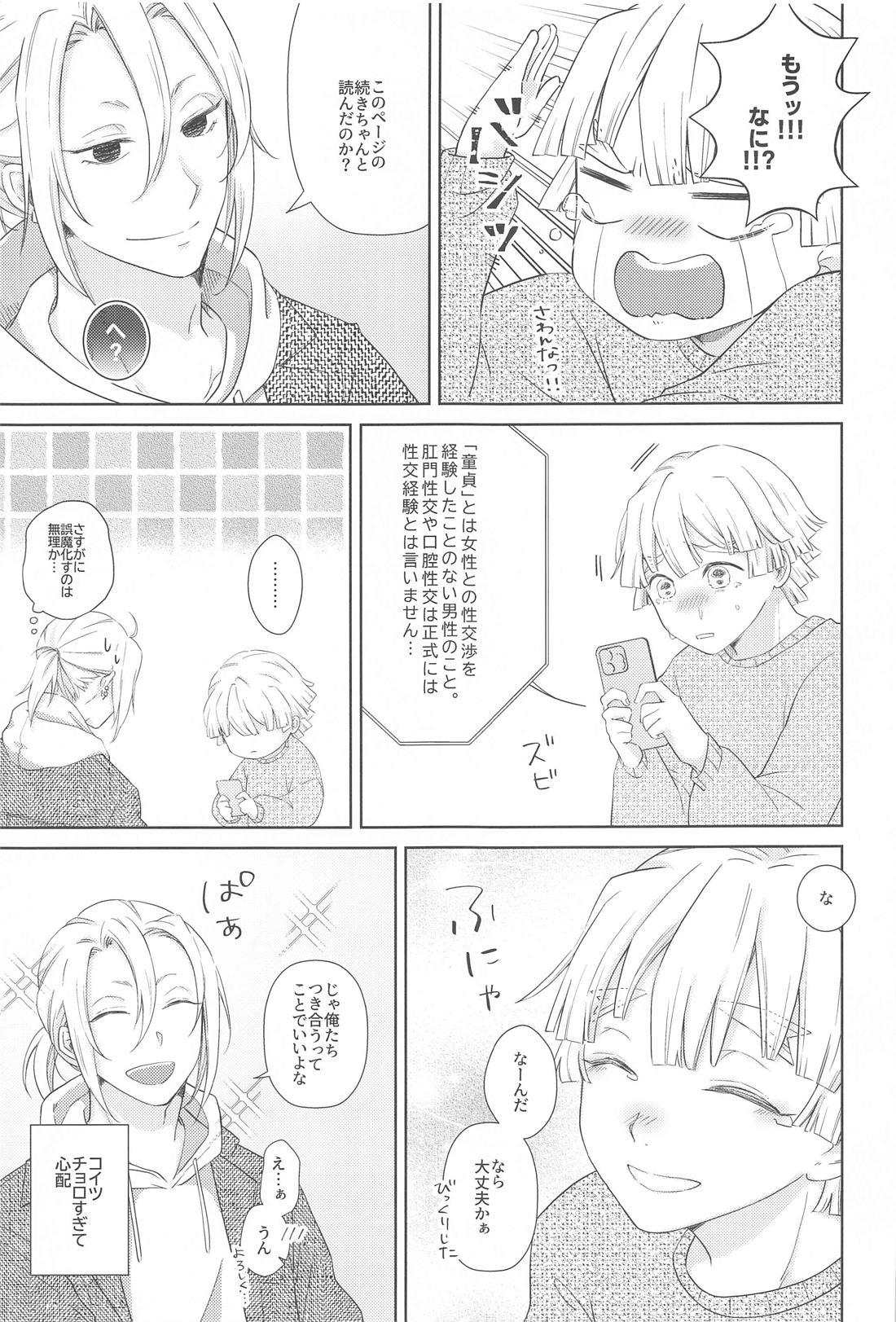 Don’t pick My Cherry！【鬼滅の刃/宇善】 page 24