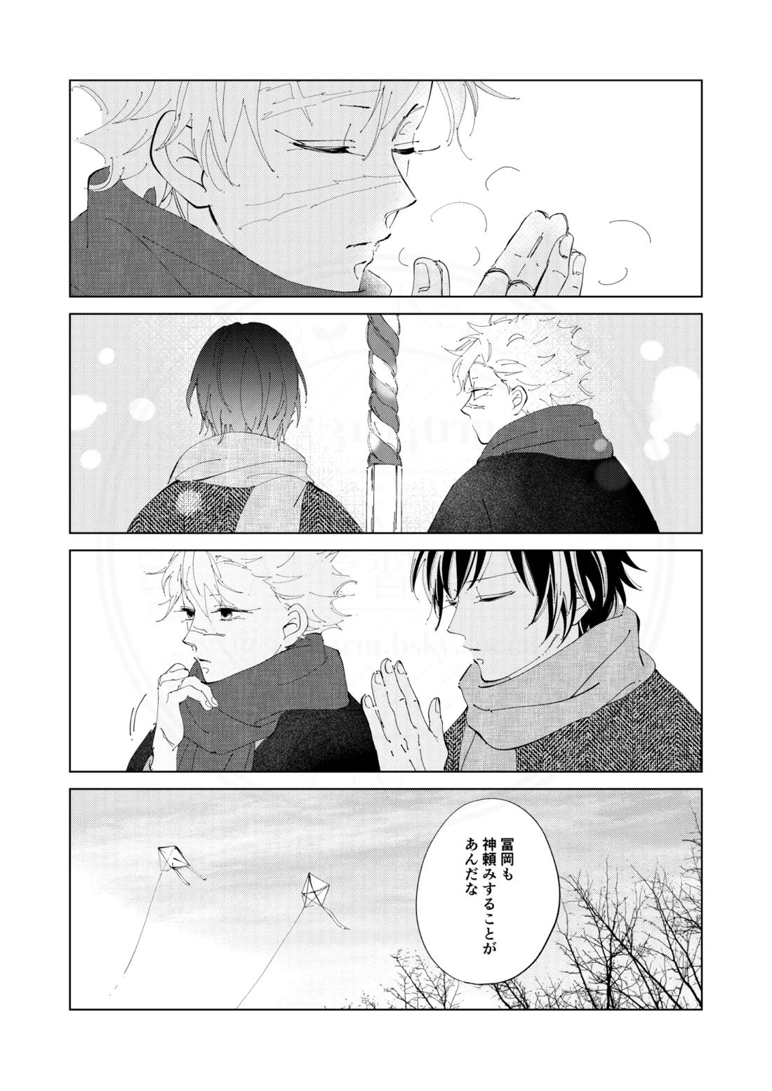 祈誓の彼方に【鬼滅の刃/実義】 page 11
