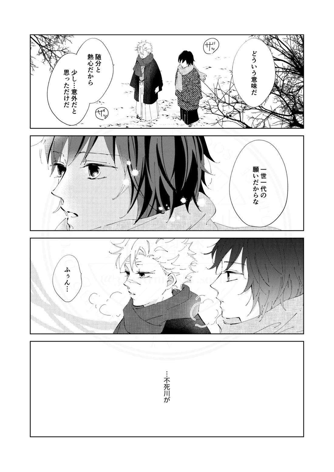 祈誓の彼方に【鬼滅の刃/実義】 page 12