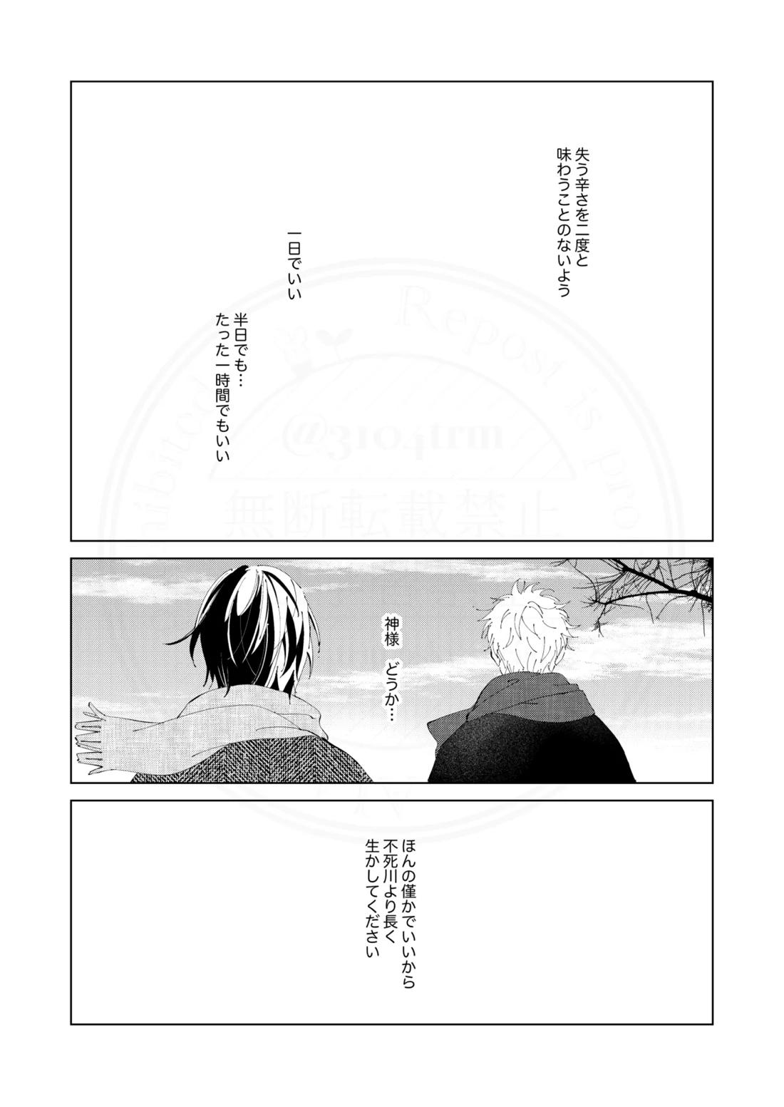 祈誓の彼方に【鬼滅の刃/実義】 page 13